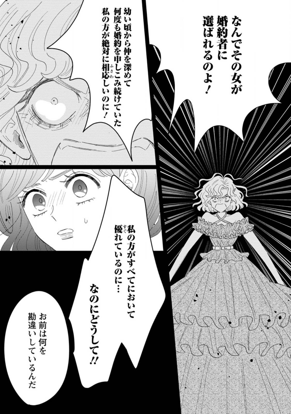 Anata ni Miren wa Arimasen! ~Uwakimono no Konyakusha o Sutetara Ouji-sama no Dekiai ga Matteimashita~ Chapter 19.2 5ページ