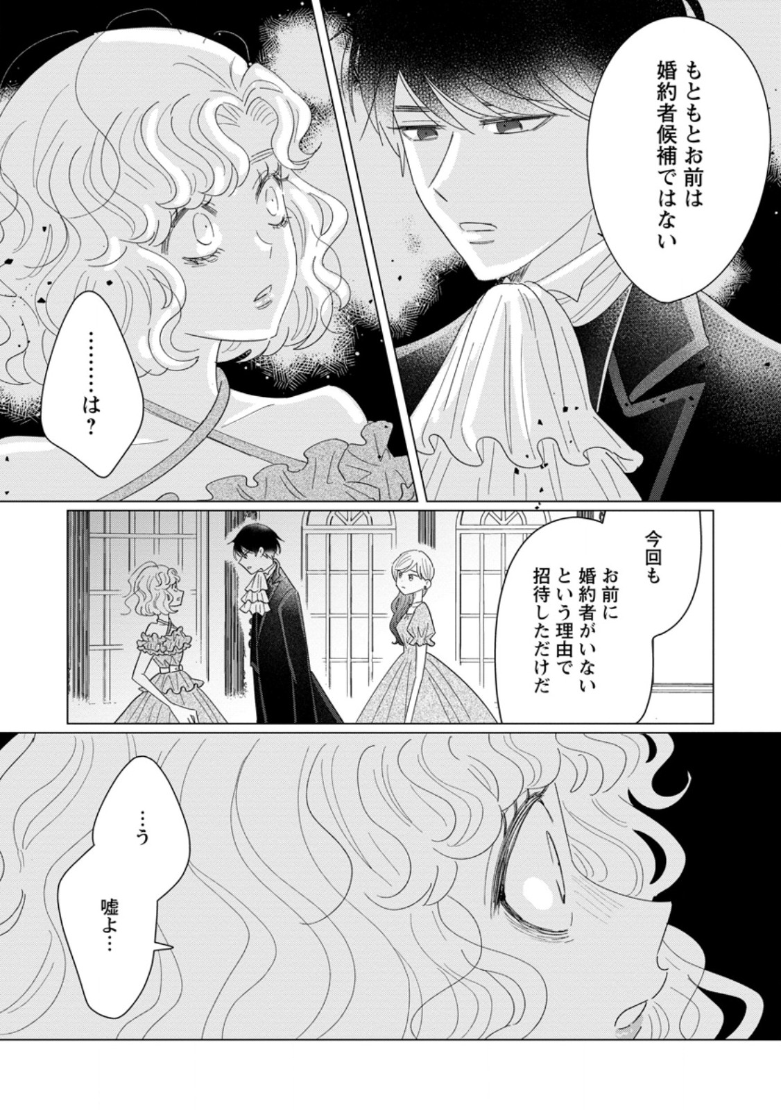 Anata ni Miren wa Arimasen! ~Uwakimono no Konyakusha o Sutetara Ouji-sama no Dekiai ga Matteimashita~ Chapter 19.2 6ページ