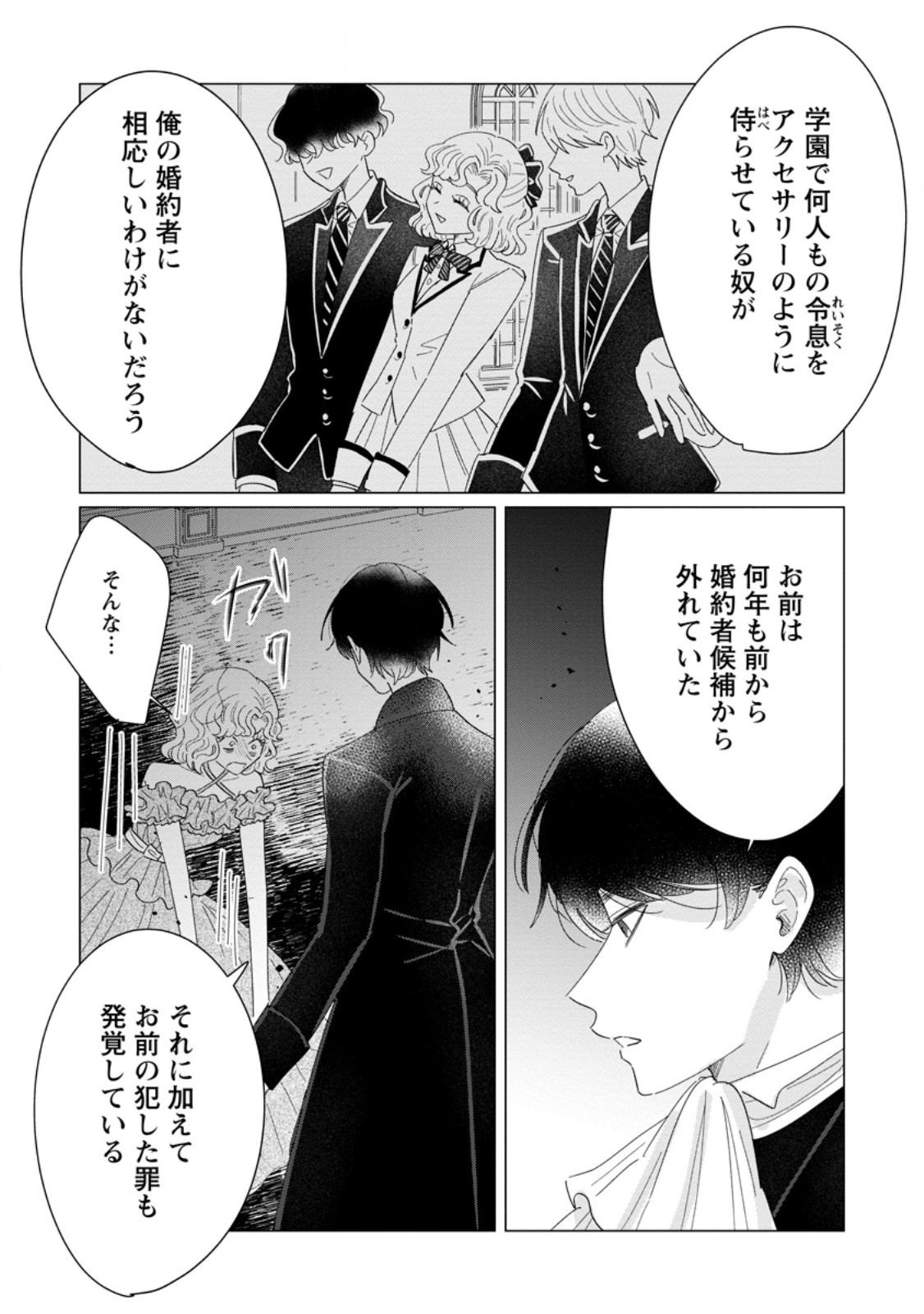 Anata ni Miren wa Arimasen! ~Uwakimono no Konyakusha o Sutetara Ouji-sama no Dekiai ga Matteimashita~ Chapter 19.2 7ページ