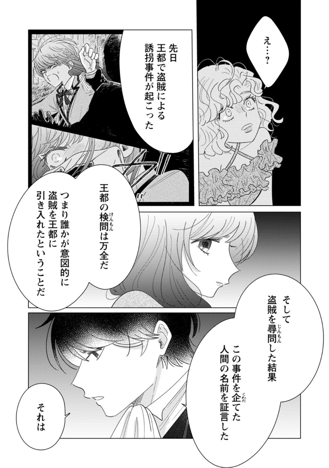 Anata ni Miren wa Arimasen! ~Uwakimono no Konyakusha o Sutetara Ouji-sama no Dekiai ga Matteimashita~ Chapter 19.2 8ページ