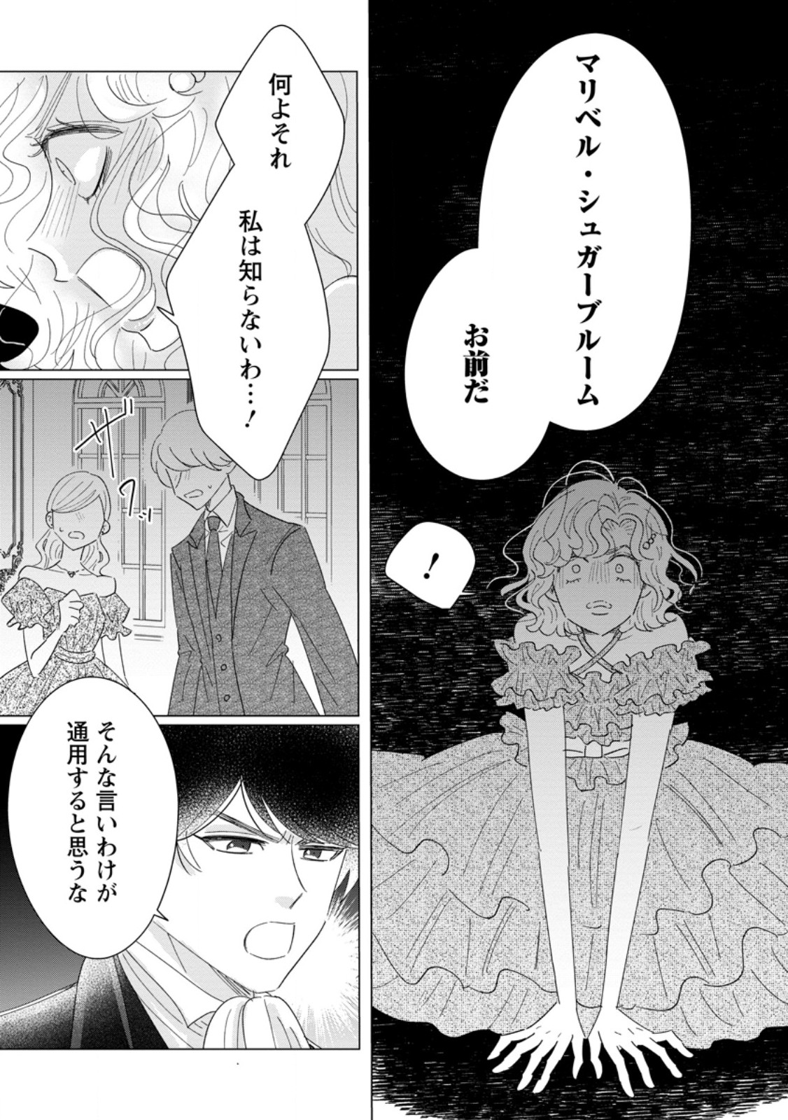 Anata ni Miren wa Arimasen! ~Uwakimono no Konyakusha o Sutetara Ouji-sama no Dekiai ga Matteimashita~ Chapter 19.2 9ページ