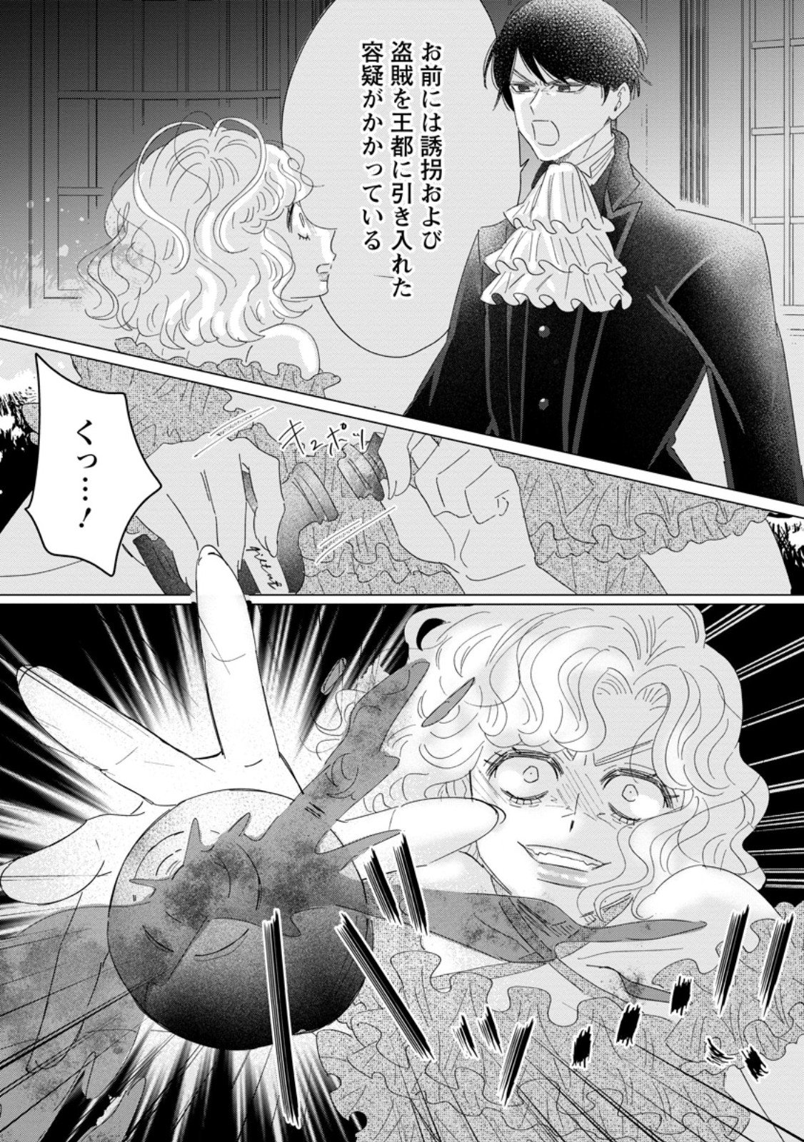 Anata ni Miren wa Arimasen! ~Uwakimono no Konyakusha o Sutetara Ouji-sama no Dekiai ga Matteimashita~ Chapter 19.2 10ページ