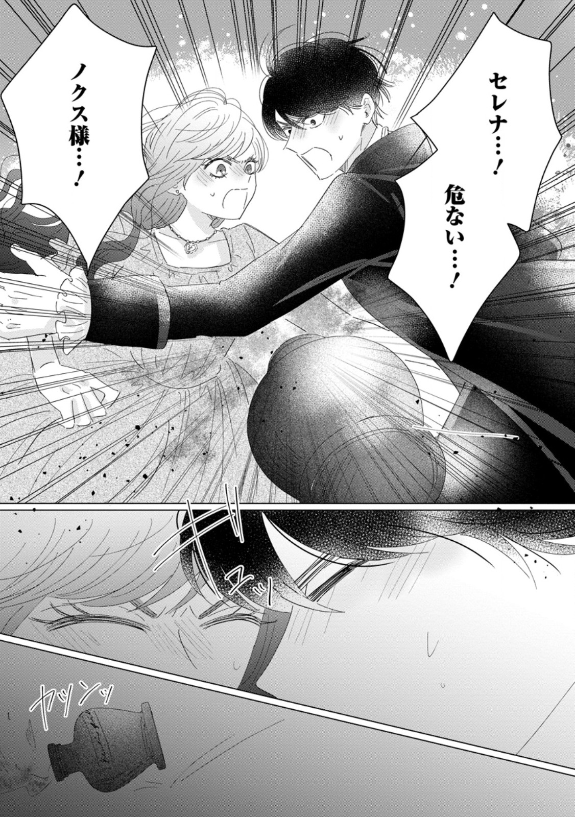 Anata ni Miren wa Arimasen! ~Uwakimono no Konyakusha o Sutetara Ouji-sama no Dekiai ga Matteimashita~ Chapter 19.3 1ページ