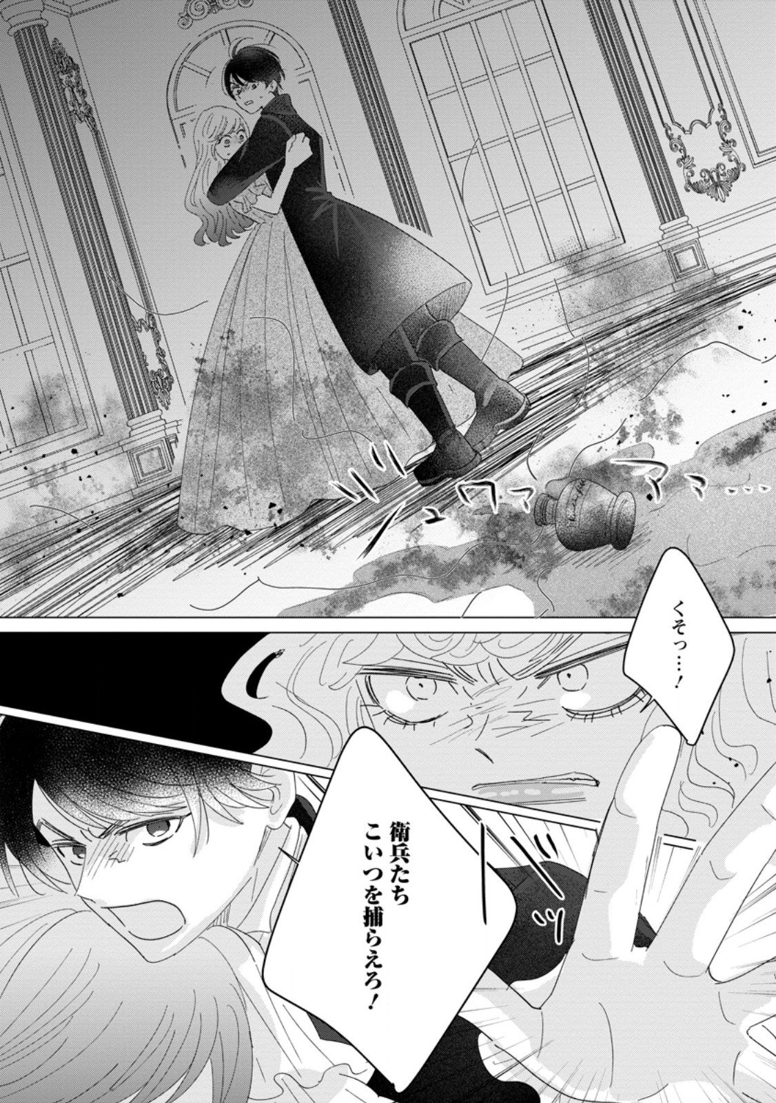 Anata ni Miren wa Arimasen! ~Uwakimono no Konyakusha o Sutetara Ouji-sama no Dekiai ga Matteimashita~ Chapter 19.3 2ページ