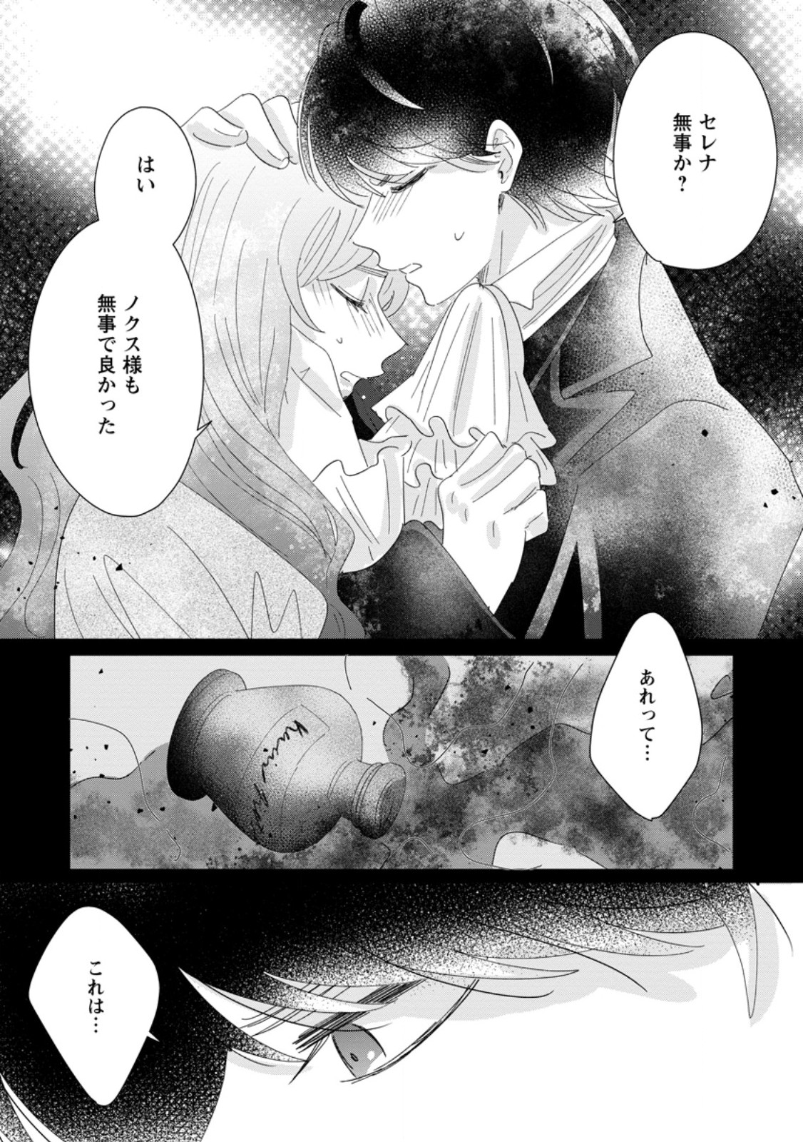 Anata ni Miren wa Arimasen! ~Uwakimono no Konyakusha o Sutetara Ouji-sama no Dekiai ga Matteimashita~ Chapter 19.3 3ページ