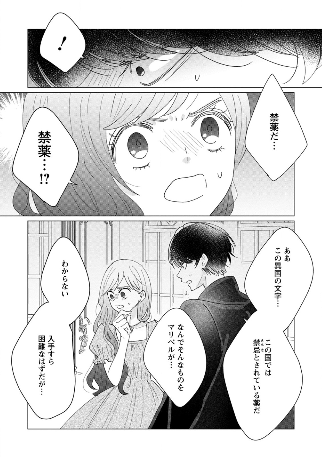 Anata ni Miren wa Arimasen! ~Uwakimono no Konyakusha o Sutetara Ouji-sama no Dekiai ga Matteimashita~ Chapter 19.3 4ページ
