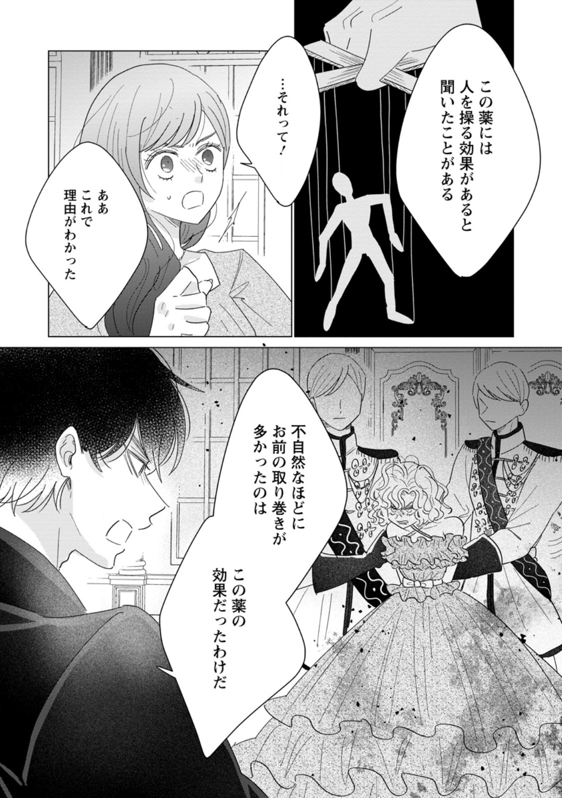 Anata ni Miren wa Arimasen! ~Uwakimono no Konyakusha o Sutetara Ouji-sama no Dekiai ga Matteimashita~ Chapter 19.3 5ページ