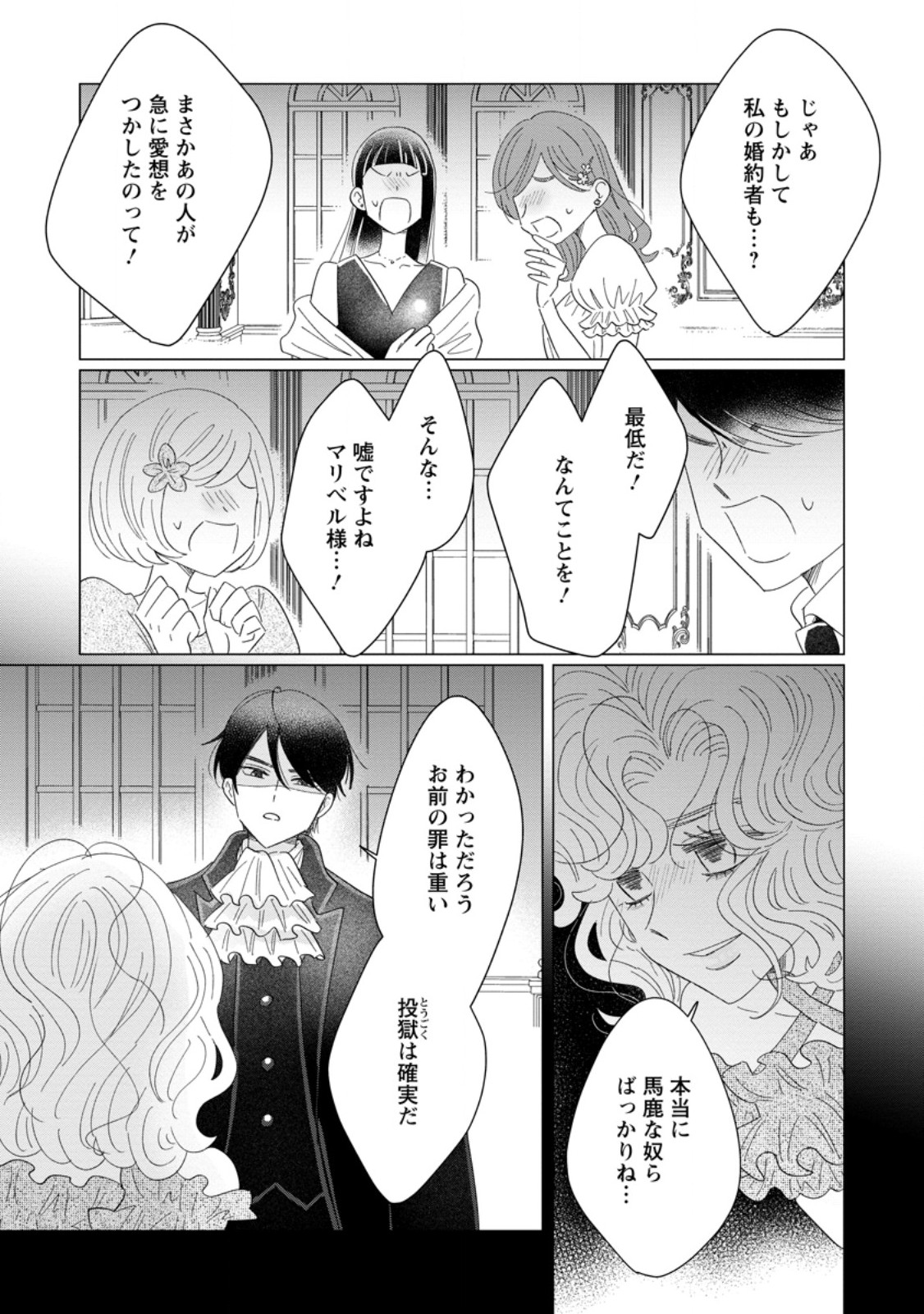 Anata ni Miren wa Arimasen! ~Uwakimono no Konyakusha o Sutetara Ouji-sama no Dekiai ga Matteimashita~ Chapter 19.3 6ページ