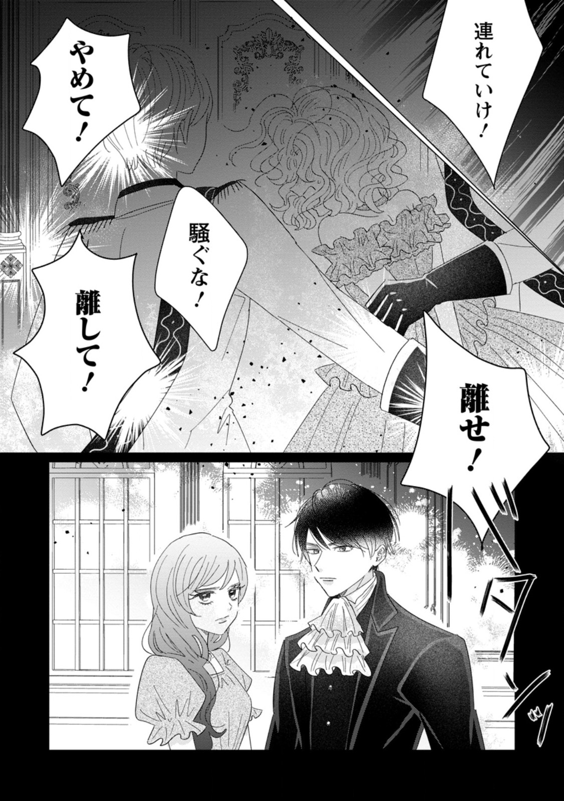 Anata ni Miren wa Arimasen! ~Uwakimono no Konyakusha o Sutetara Ouji-sama no Dekiai ga Matteimashita~ Chapter 19.3 7ページ