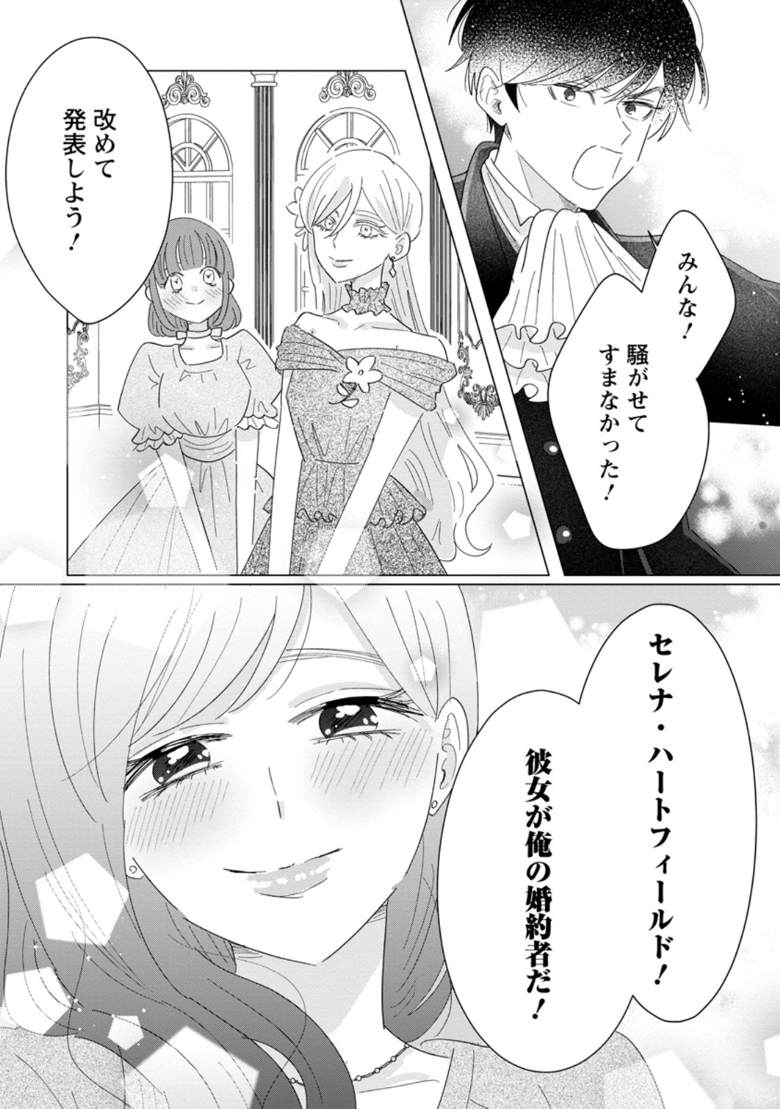 Anata ni Miren wa Arimasen! ~Uwakimono no Konyakusha o Sutetara Ouji-sama no Dekiai ga Matteimashita~ Chapter 19.3 8ページ