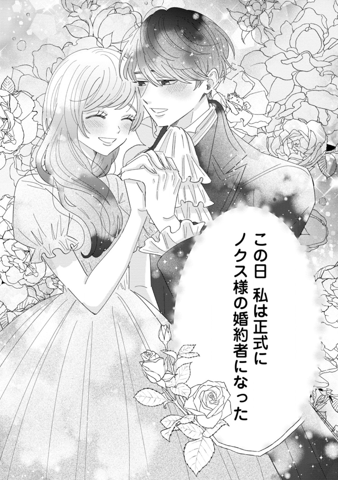 Anata ni Miren wa Arimasen! ~Uwakimono no Konyakusha o Sutetara Ouji-sama no Dekiai ga Matteimashita~ Chapter 19.3 10ページ