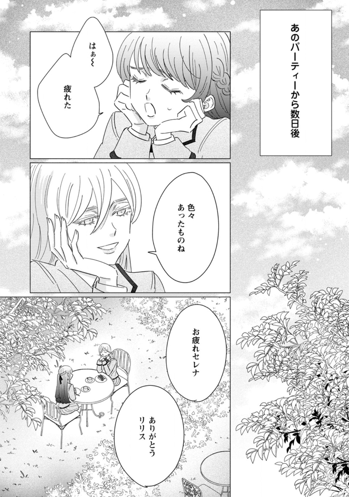 Anata ni Miren wa Arimasen! ~Uwakimono no Konyakusha o Sutetara Ouji-sama no Dekiai ga Matteimashita~ Chapter 20.1 1ページ