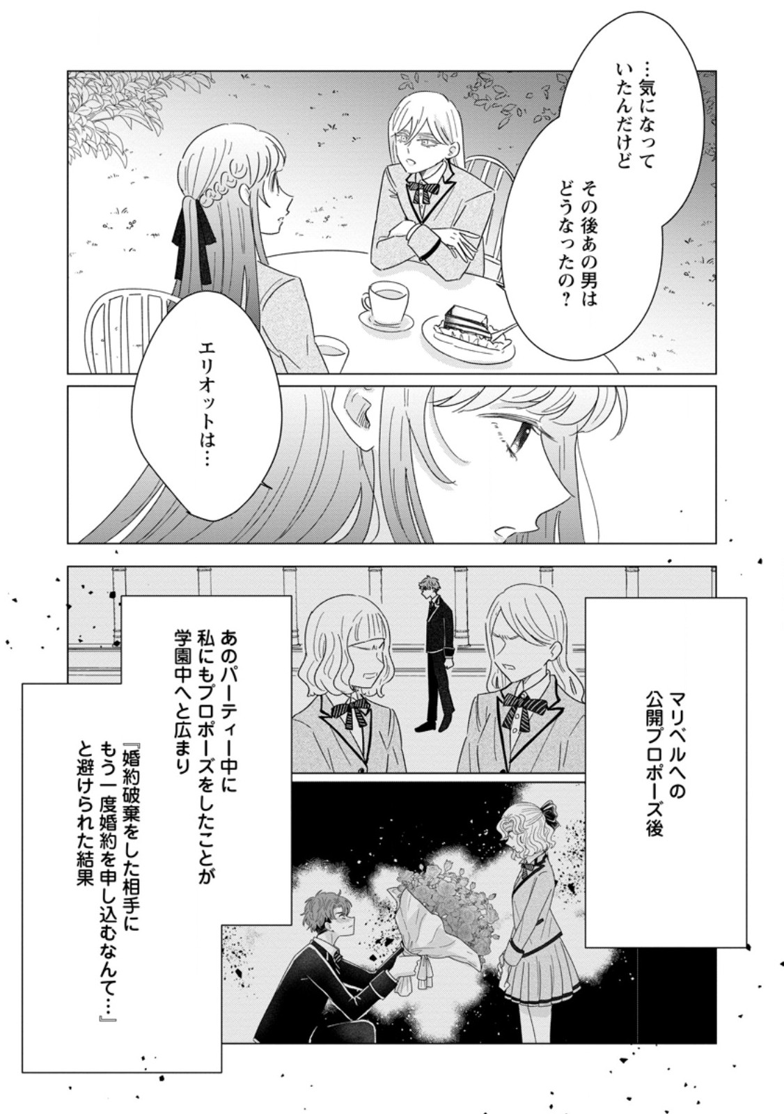 Anata ni Miren wa Arimasen! ~Uwakimono no Konyakusha o Sutetara Ouji-sama no Dekiai ga Matteimashita~ Chapter 20.1 2ページ