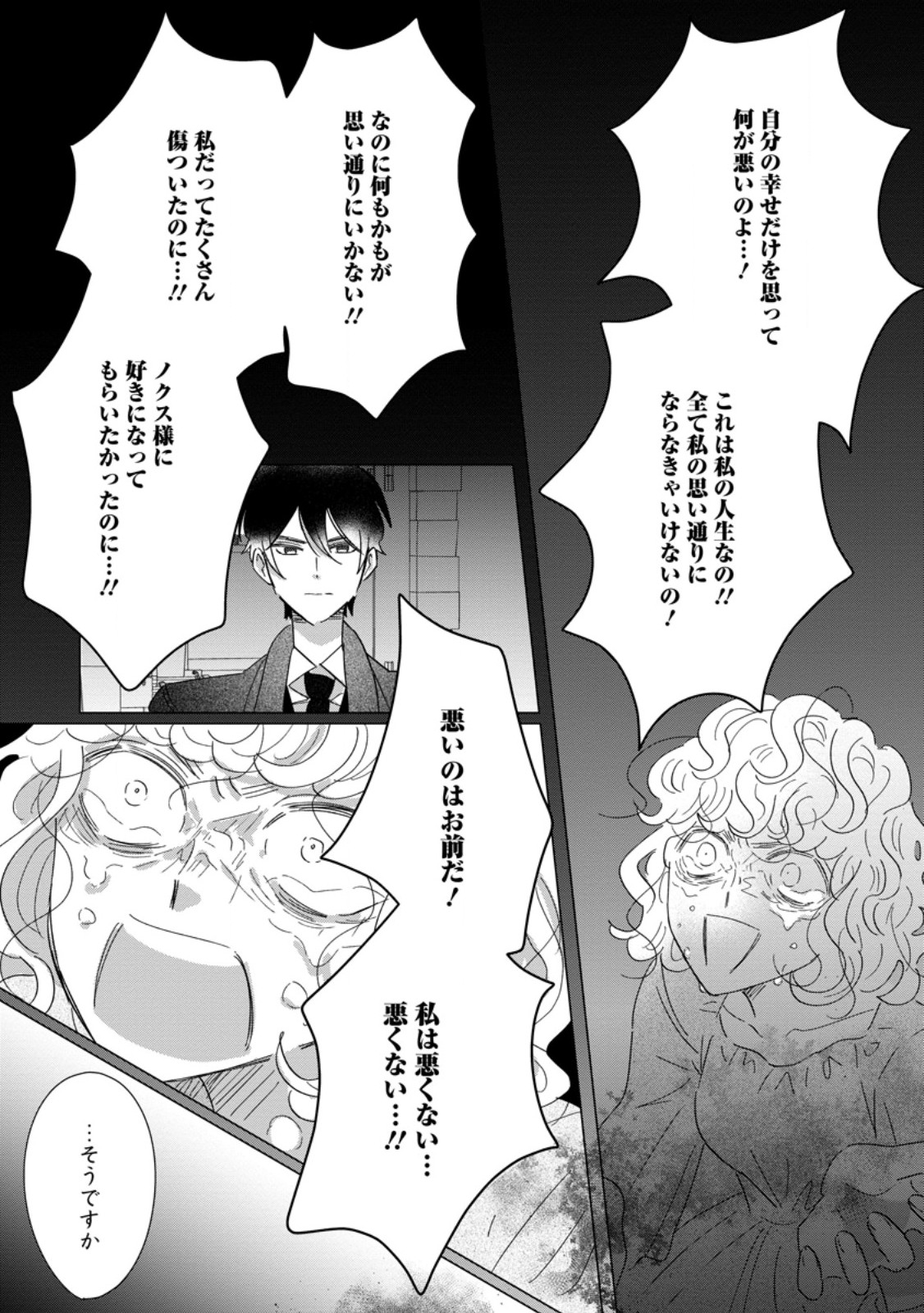 Anata ni Miren wa Arimasen! ~Uwakimono no Konyakusha o Sutetara Ouji-sama no Dekiai ga Matteimashita~ Chapter 20.1 11ページ