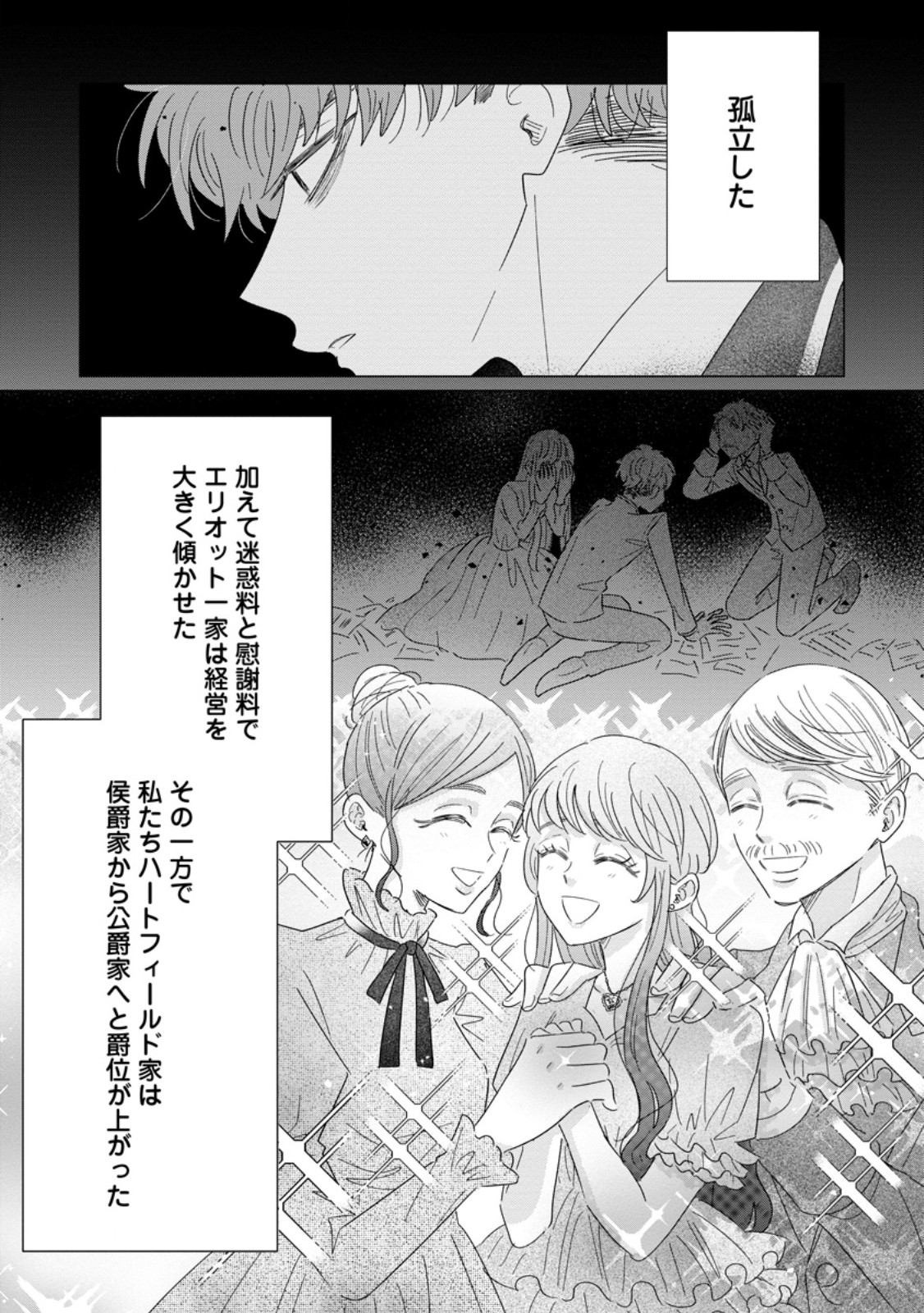 Anata ni Miren wa Arimasen! ~Uwakimono no Konyakusha o Sutetara Ouji-sama no Dekiai ga Matteimashita~ Chapter 20.1 3ページ