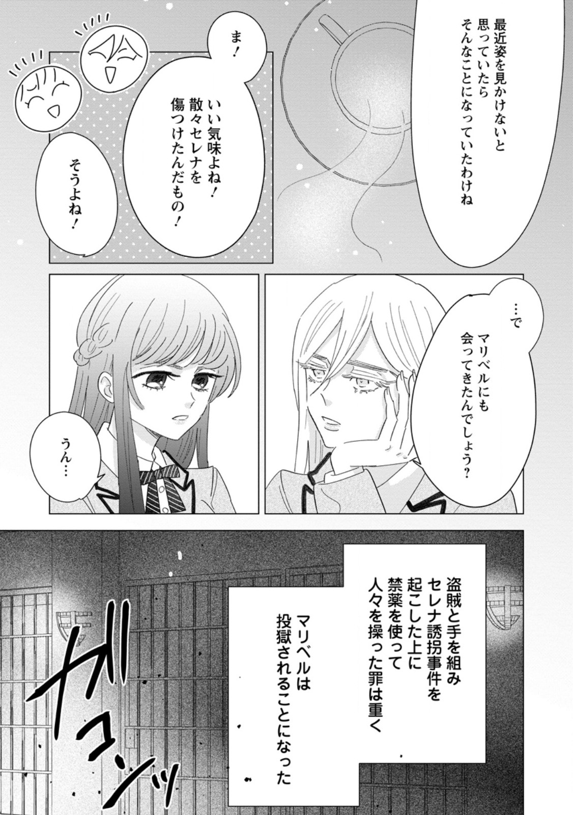 Anata ni Miren wa Arimasen! ~Uwakimono no Konyakusha o Sutetara Ouji-sama no Dekiai ga Matteimashita~ Chapter 20.1 4ページ