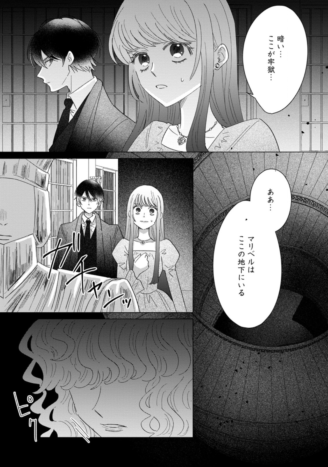 Anata ni Miren wa Arimasen! ~Uwakimono no Konyakusha o Sutetara Ouji-sama no Dekiai ga Matteimashita~ Chapter 20.1 5ページ