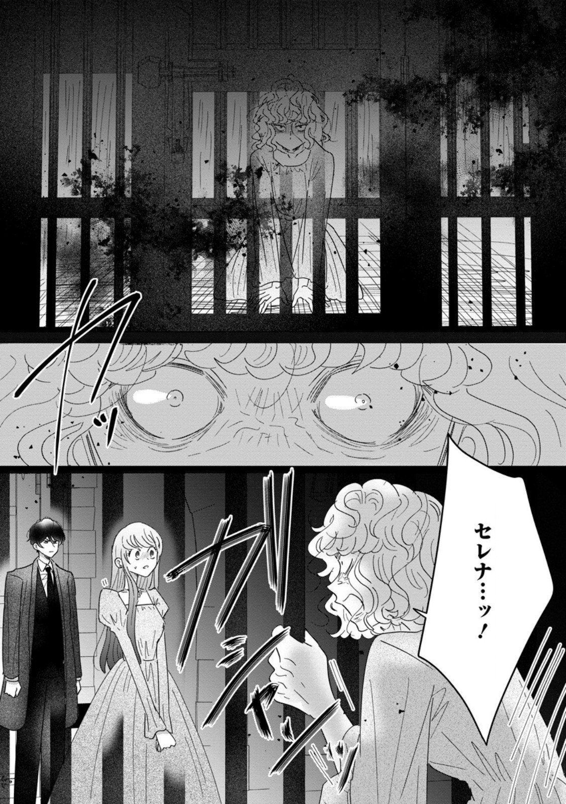Anata ni Miren wa Arimasen! ~Uwakimono no Konyakusha o Sutetara Ouji-sama no Dekiai ga Matteimashita~ Chapter 20.1 6ページ