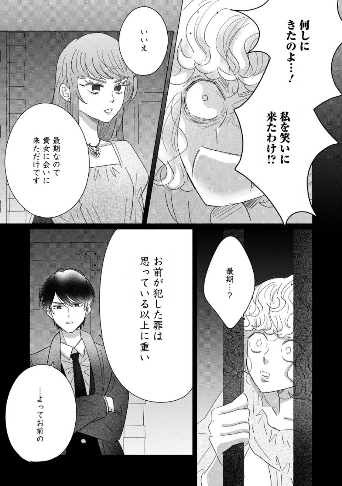 Anata ni Miren wa Arimasen! ~Uwakimono no Konyakusha o Sutetara Ouji-sama no Dekiai ga Matteimashita~ Chapter 20.1 7ページ