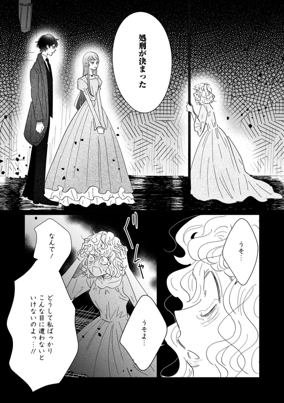 Anata ni Miren wa Arimasen! ~Uwakimono no Konyakusha o Sutetara Ouji-sama no Dekiai ga Matteimashita~ Chapter 20.1 8ページ