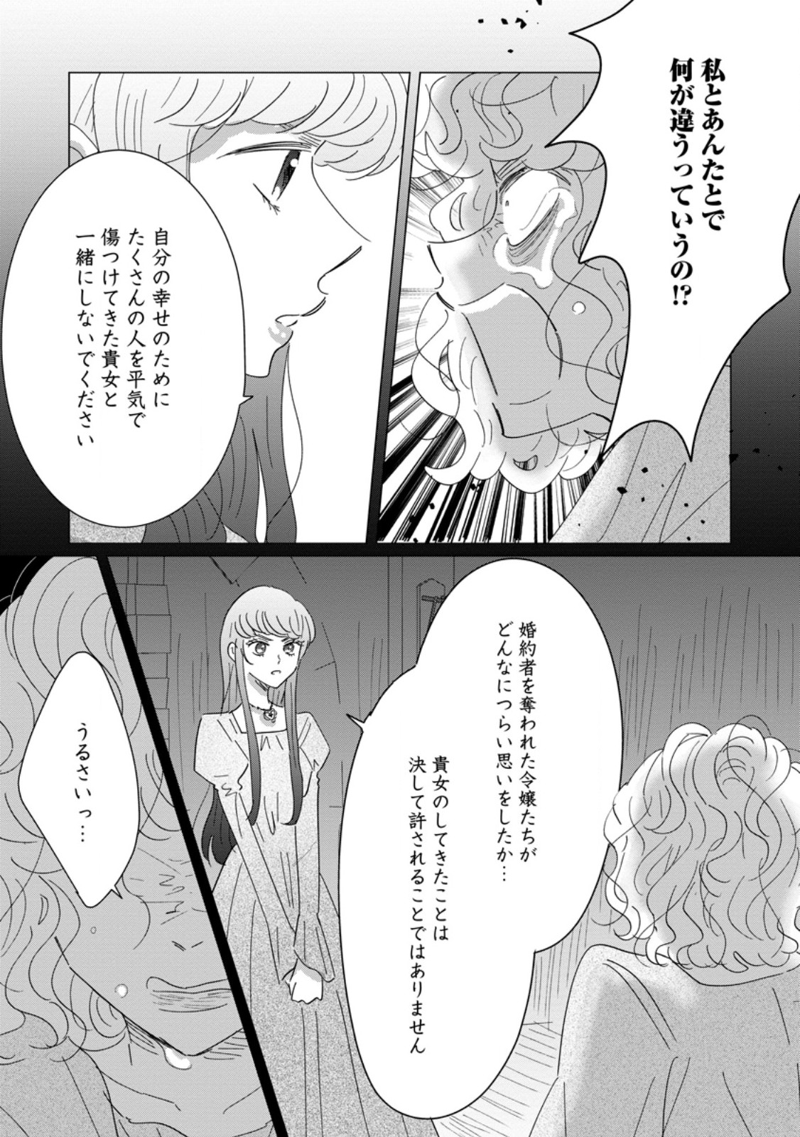 Anata ni Miren wa Arimasen! ~Uwakimono no Konyakusha o Sutetara Ouji-sama no Dekiai ga Matteimashita~ Chapter 20.1 9ページ
