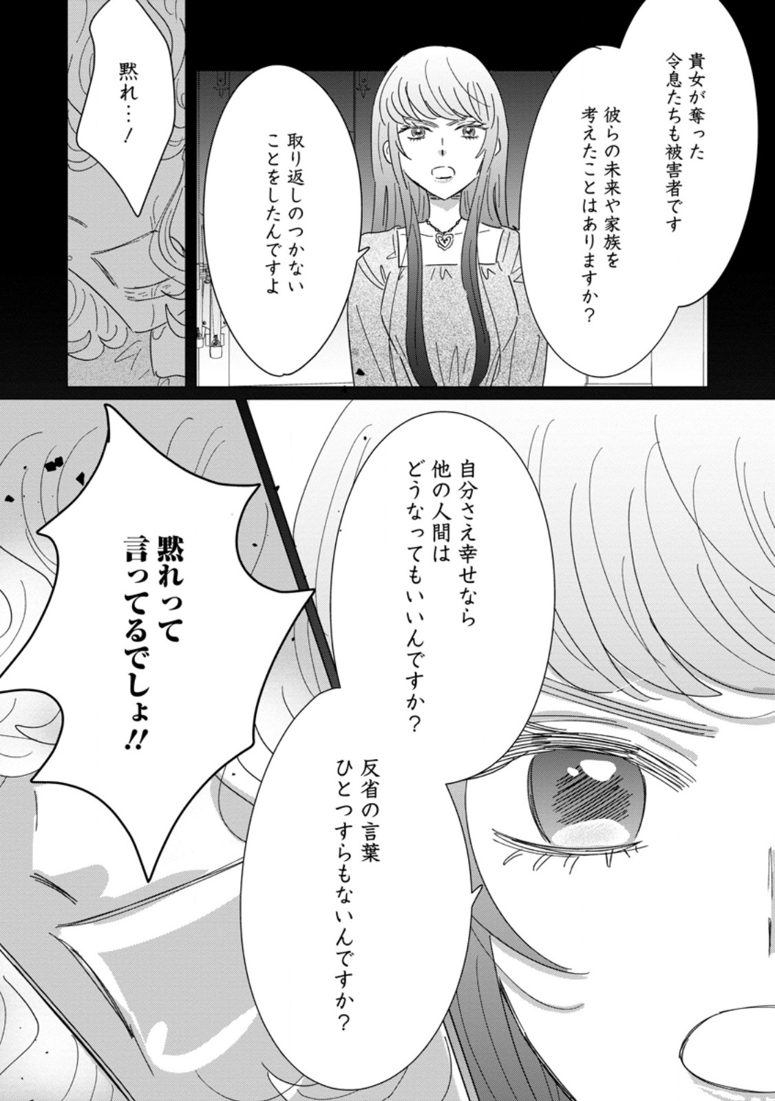 Anata ni Miren wa Arimasen! ~Uwakimono no Konyakusha o Sutetara Ouji-sama no Dekiai ga Matteimashita~ Chapter 20.1 10ページ