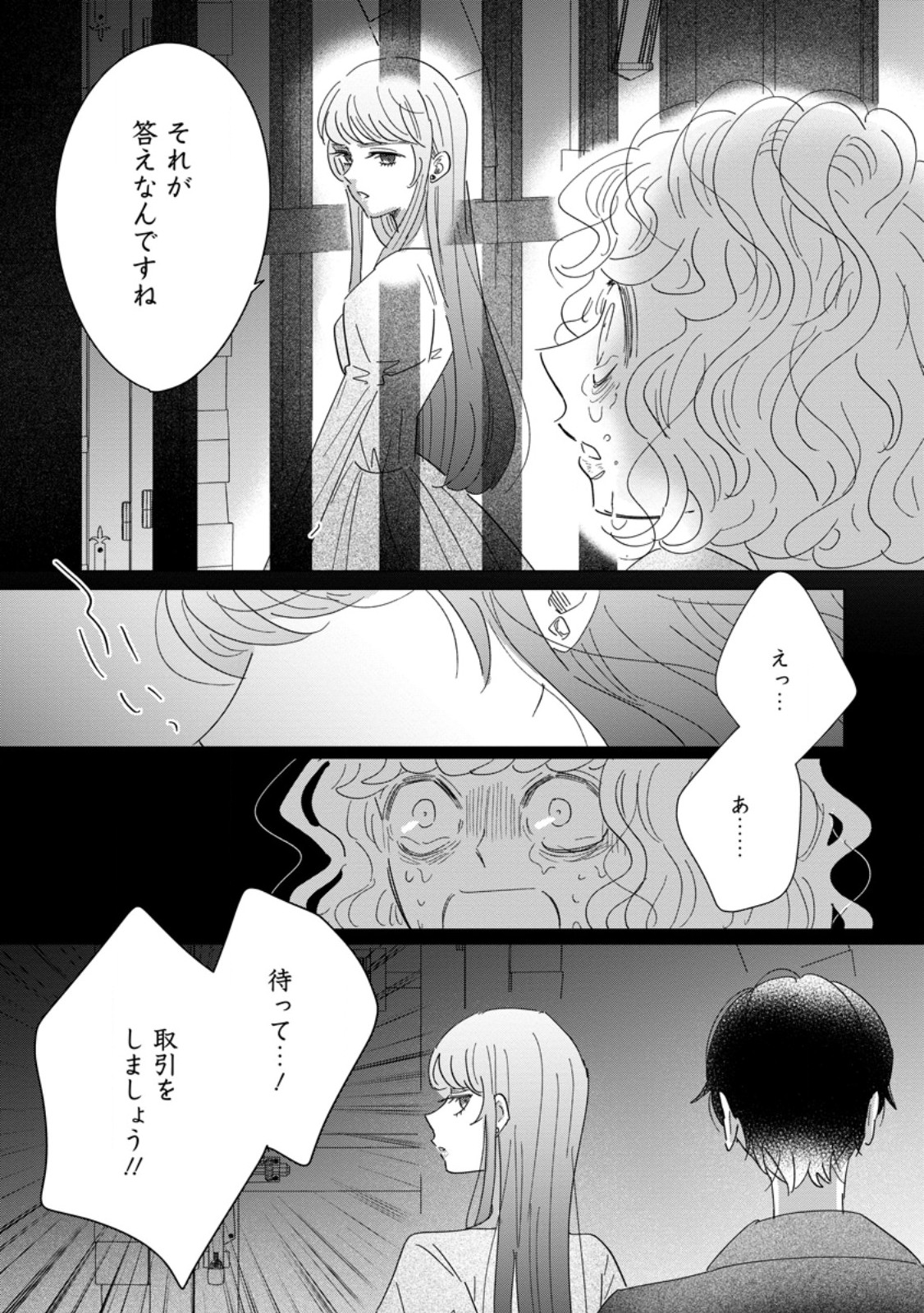 Anata ni Miren wa Arimasen! ~Uwakimono no Konyakusha o Sutetara Ouji-sama no Dekiai ga Matteimashita~ Chapter 20.2 1ページ