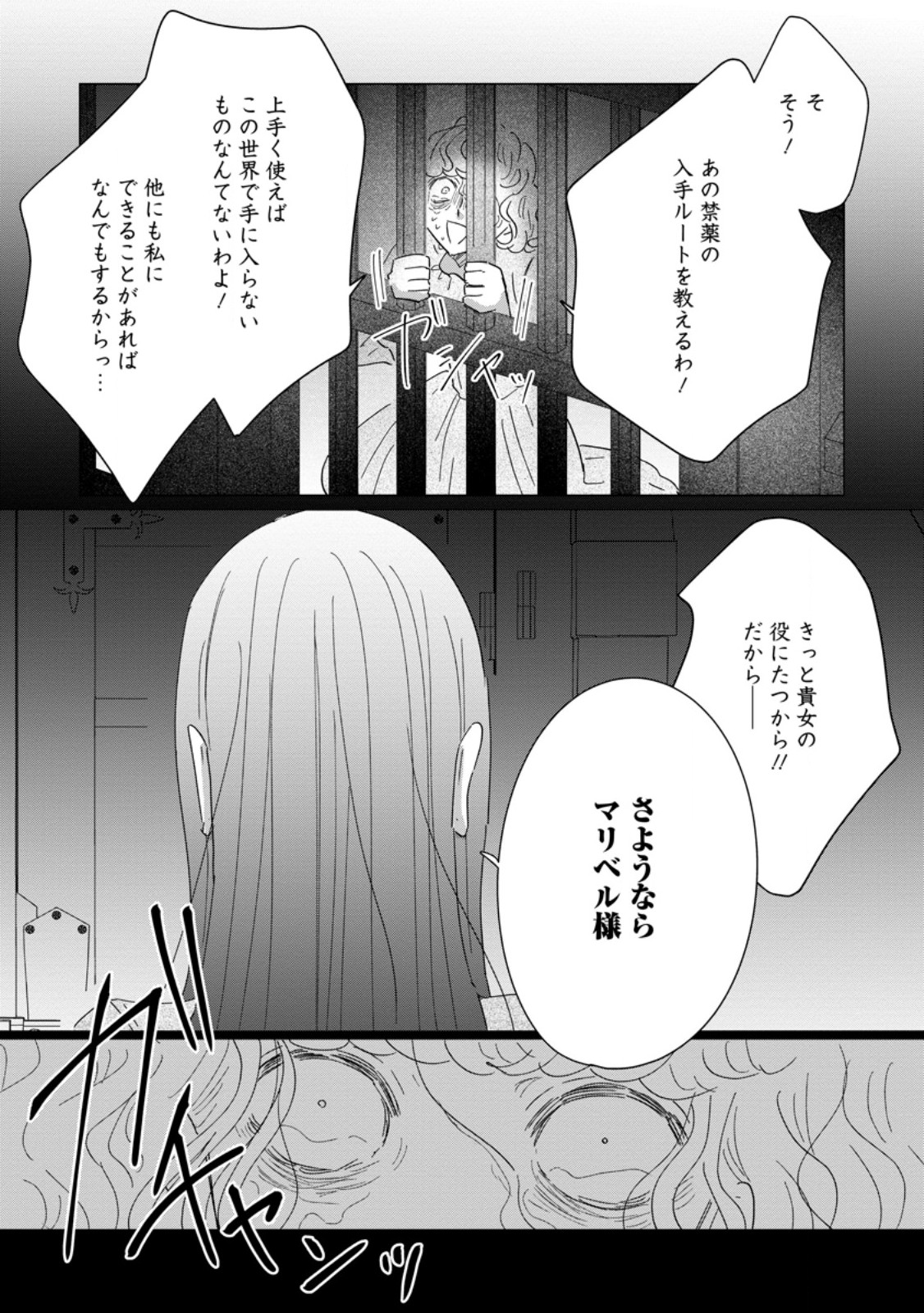 Anata ni Miren wa Arimasen! ~Uwakimono no Konyakusha o Sutetara Ouji-sama no Dekiai ga Matteimashita~ Chapter 20.2 2ページ