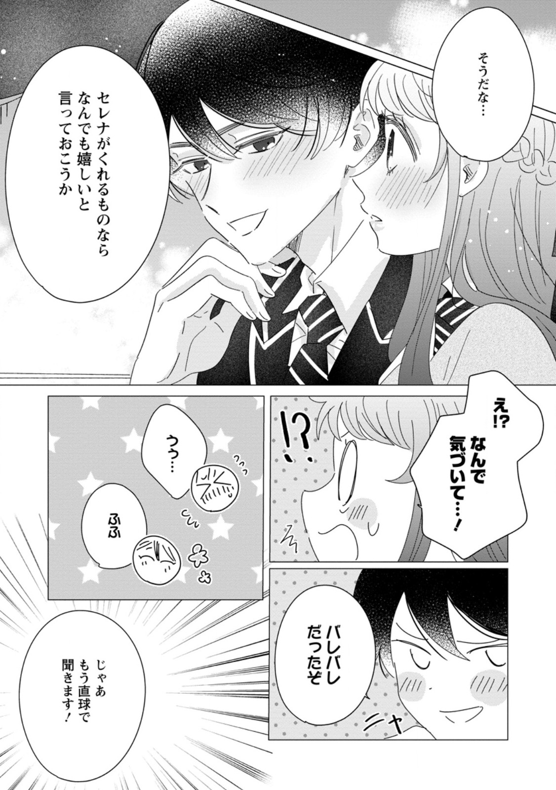 Anata ni Miren wa Arimasen! ~Uwakimono no Konyakusha o Sutetara Ouji-sama no Dekiai ga Matteimashita~ Chapter 20.2 11ページ