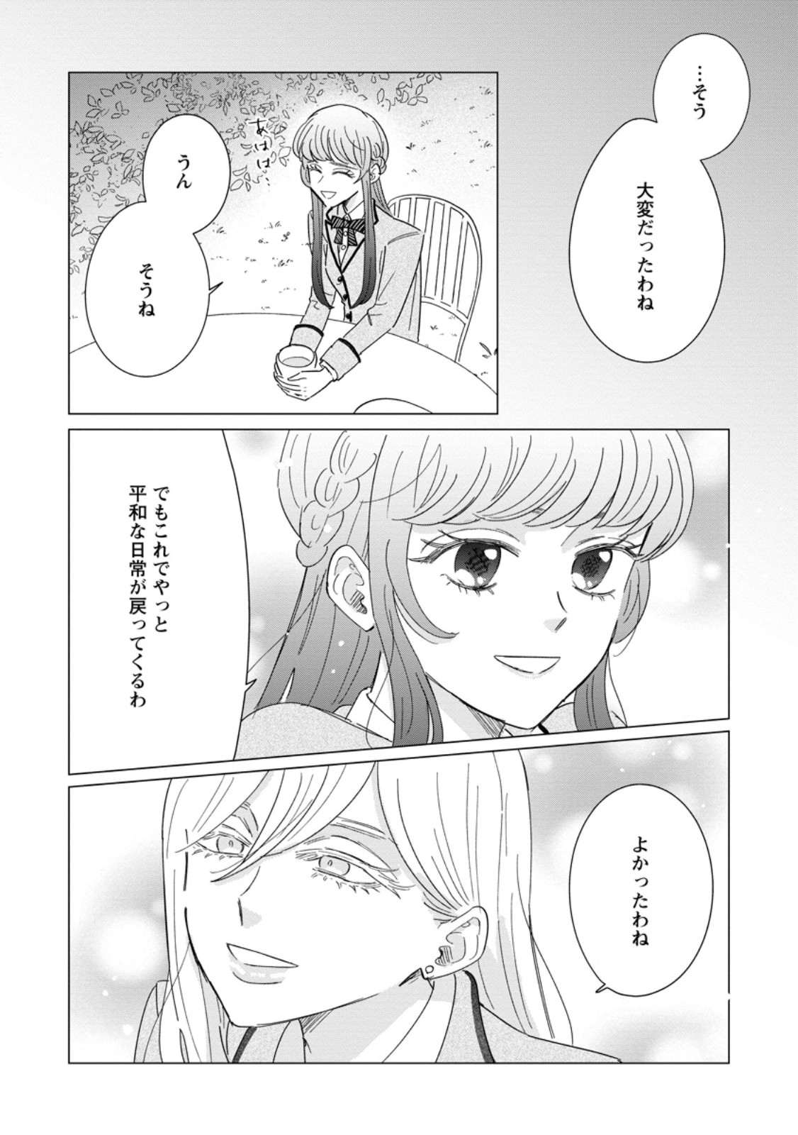 Anata ni Miren wa Arimasen! ~Uwakimono no Konyakusha o Sutetara Ouji-sama no Dekiai ga Matteimashita~ Chapter 20.2 3ページ