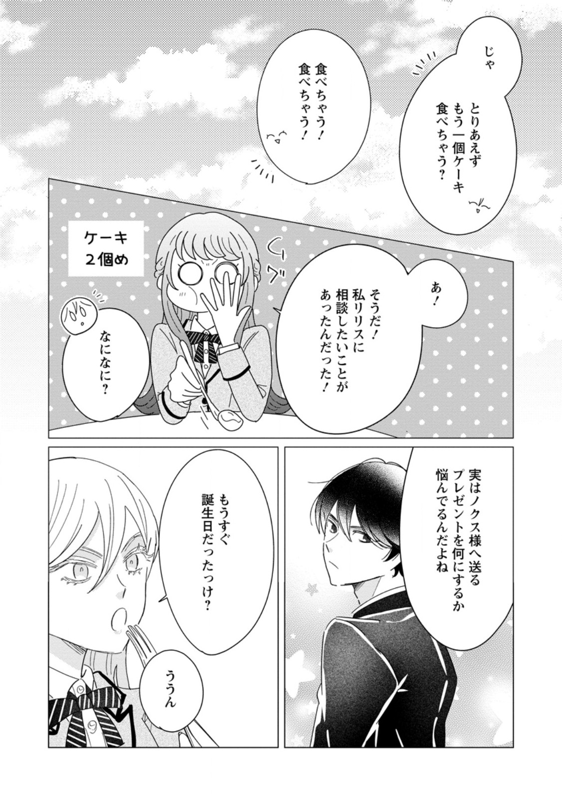 Anata ni Miren wa Arimasen! ~Uwakimono no Konyakusha o Sutetara Ouji-sama no Dekiai ga Matteimashita~ Chapter 20.2 4ページ