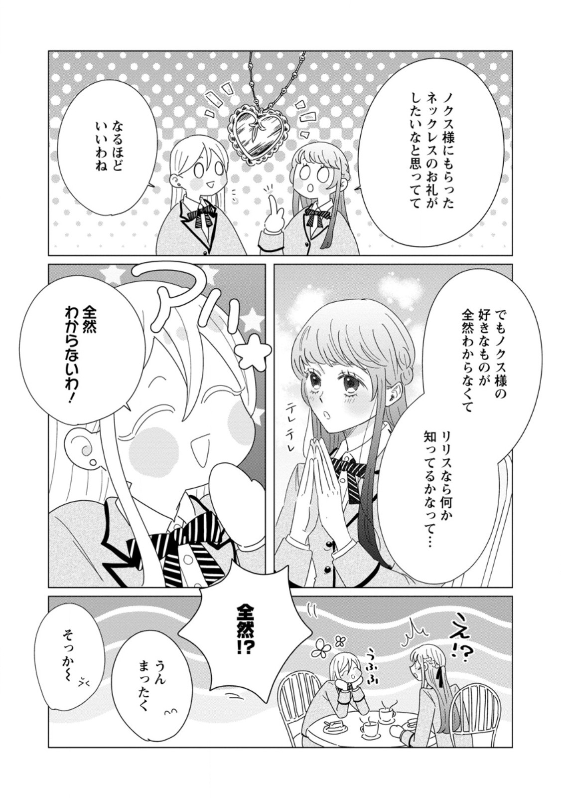 Anata ni Miren wa Arimasen! ~Uwakimono no Konyakusha o Sutetara Ouji-sama no Dekiai ga Matteimashita~ Chapter 20.2 5ページ