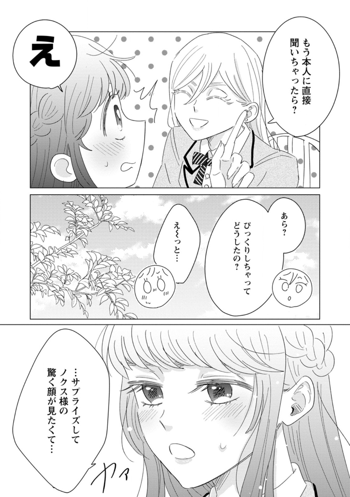Anata ni Miren wa Arimasen! ~Uwakimono no Konyakusha o Sutetara Ouji-sama no Dekiai ga Matteimashita~ Chapter 20.2 6ページ