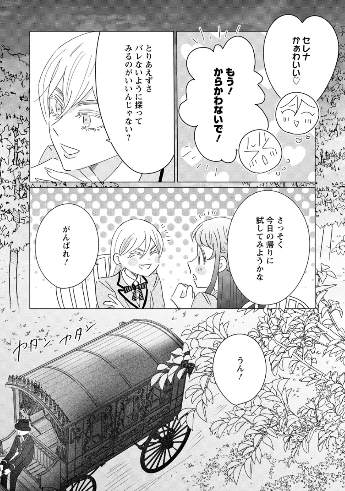 Anata ni Miren wa Arimasen! ~Uwakimono no Konyakusha o Sutetara Ouji-sama no Dekiai ga Matteimashita~ Chapter 20.2 7ページ