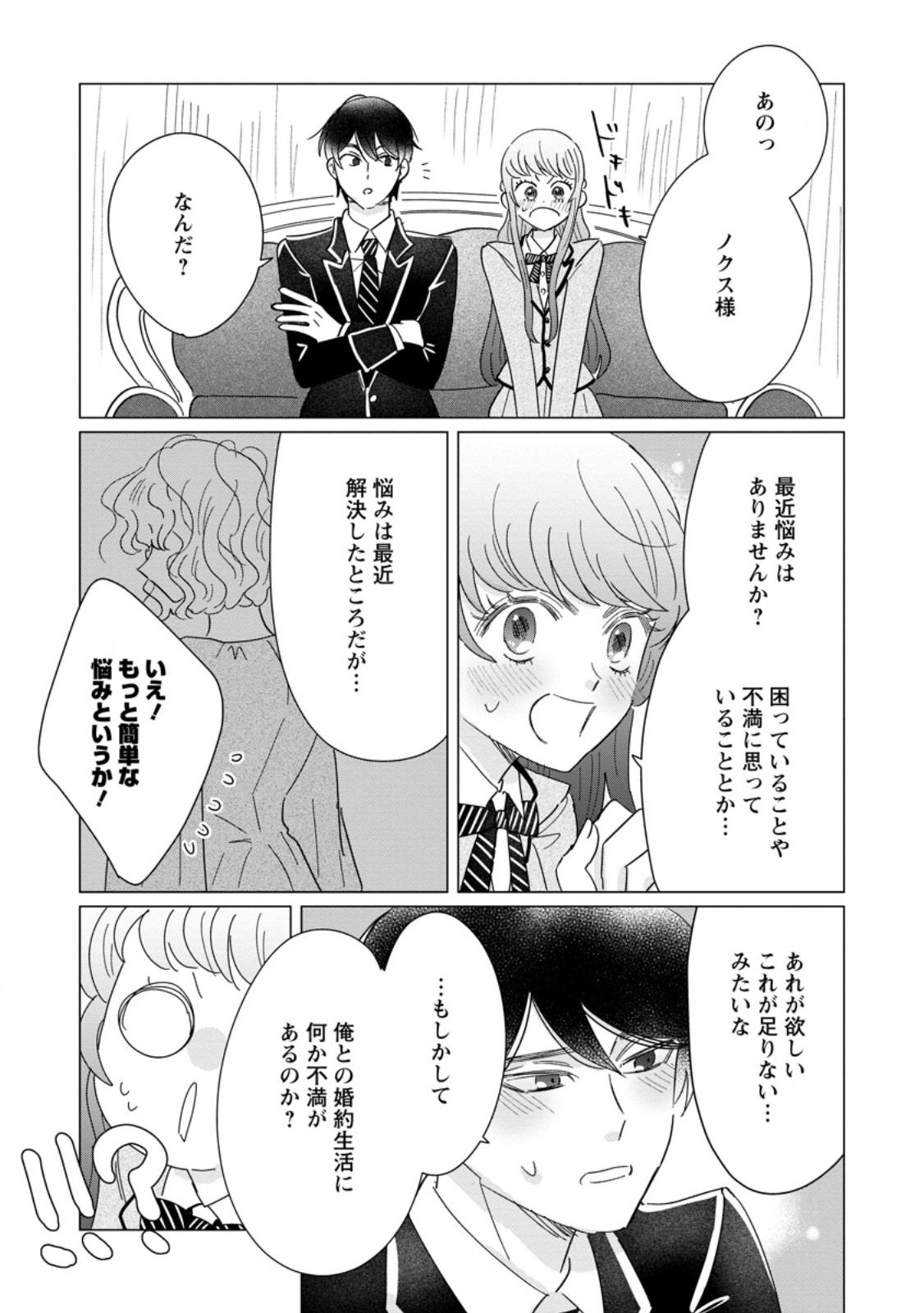 Anata ni Miren wa Arimasen! ~Uwakimono no Konyakusha o Sutetara Ouji-sama no Dekiai ga Matteimashita~ Chapter 20.2 8ページ
