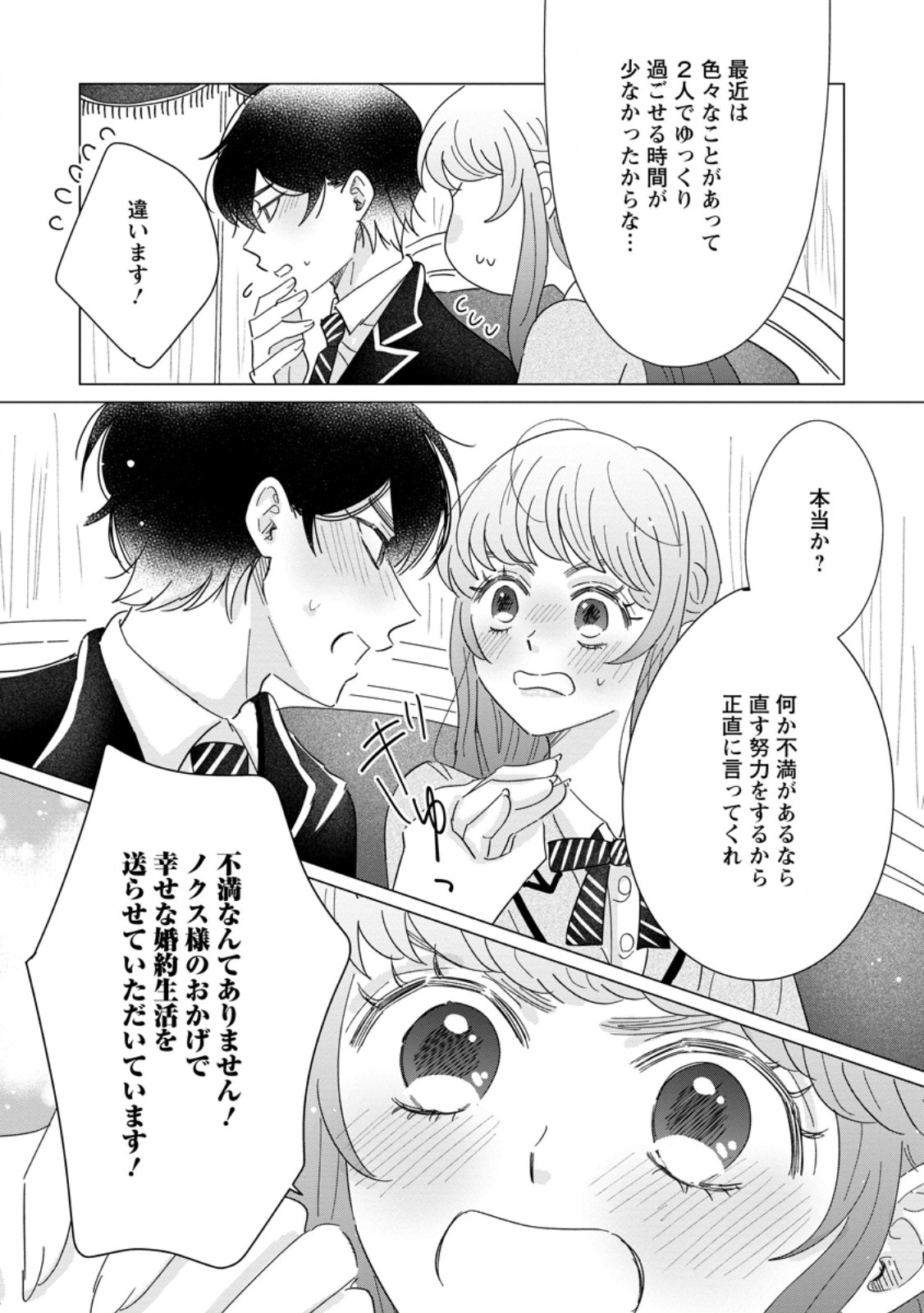 Anata ni Miren wa Arimasen! ~Uwakimono no Konyakusha o Sutetara Ouji-sama no Dekiai ga Matteimashita~ Chapter 20.2 9ページ