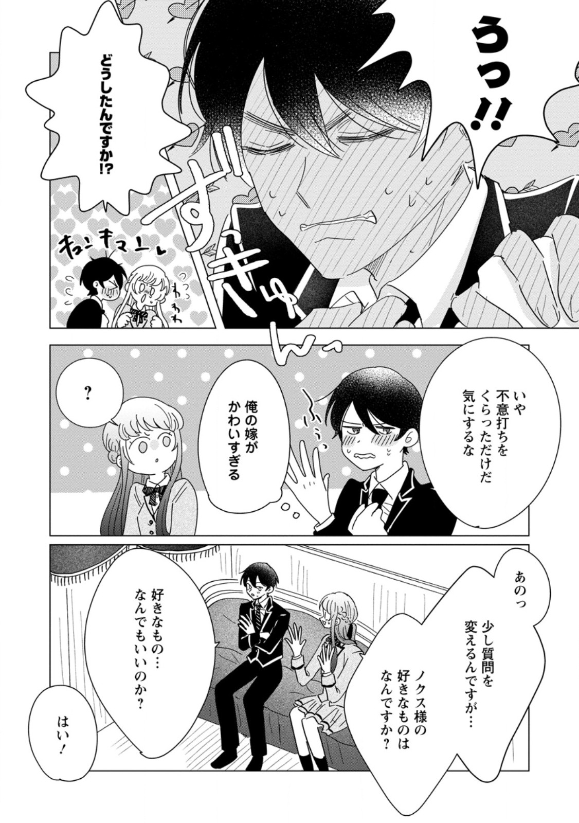 Anata ni Miren wa Arimasen! ~Uwakimono no Konyakusha o Sutetara Ouji-sama no Dekiai ga Matteimashita~ Chapter 20.2 10ページ