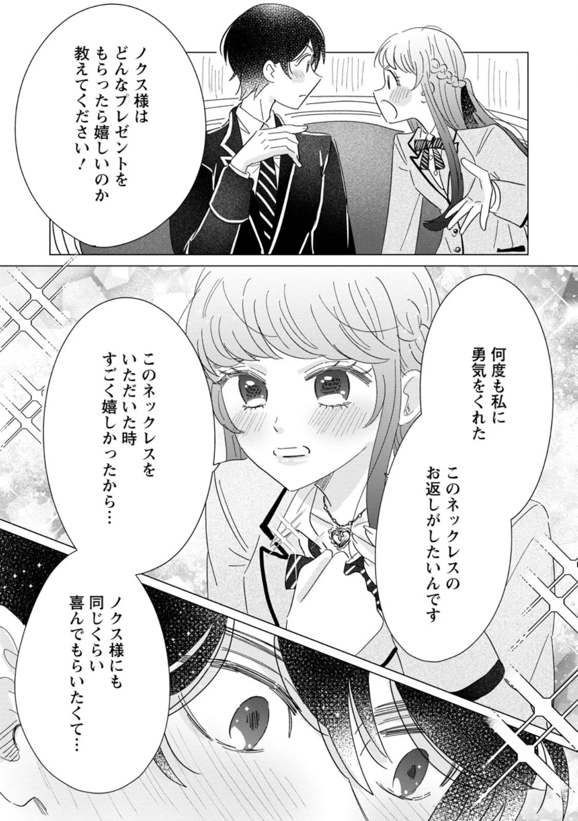 Anata ni Miren wa Arimasen! ~Uwakimono no Konyakusha o Sutetara Ouji-sama no Dekiai ga Matteimashita~ Chapter 20.3 1ページ