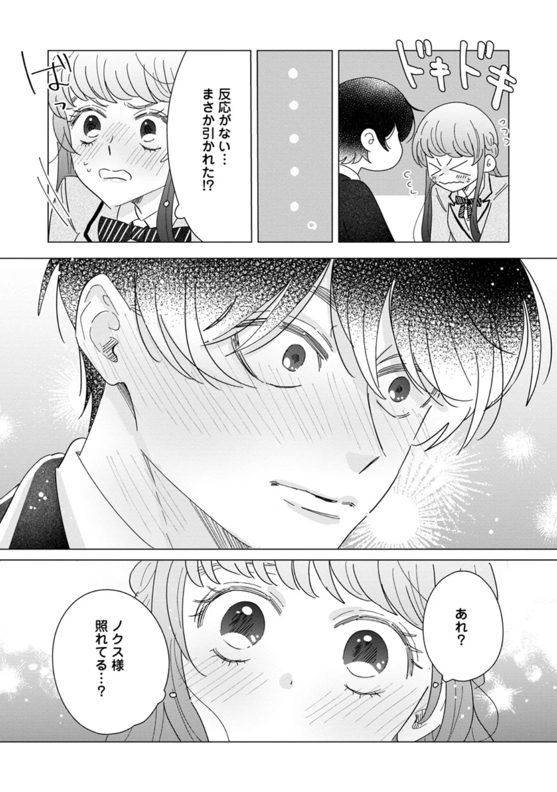 Anata ni Miren wa Arimasen! ~Uwakimono no Konyakusha o Sutetara Ouji-sama no Dekiai ga Matteimashita~ Chapter 20.3 2ページ