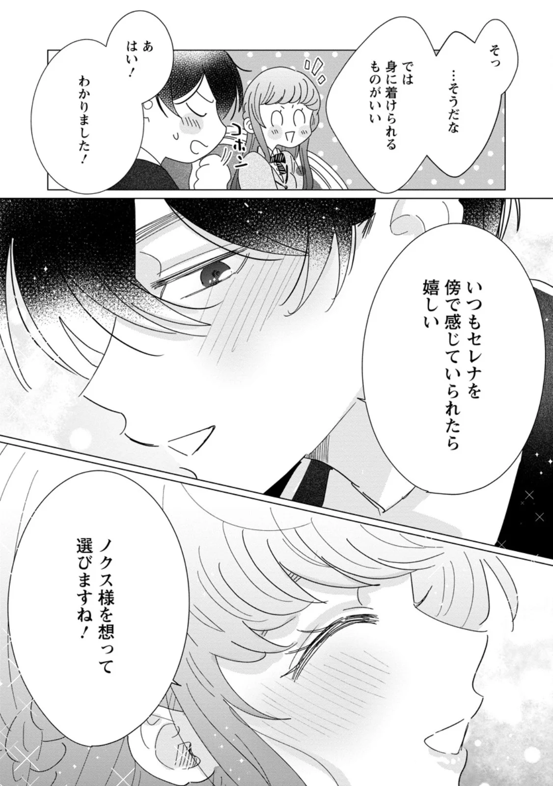 Anata ni Miren wa Arimasen! ~Uwakimono no Konyakusha o Sutetara Ouji-sama no Dekiai ga Matteimashita~ Chapter 20.3 3ページ