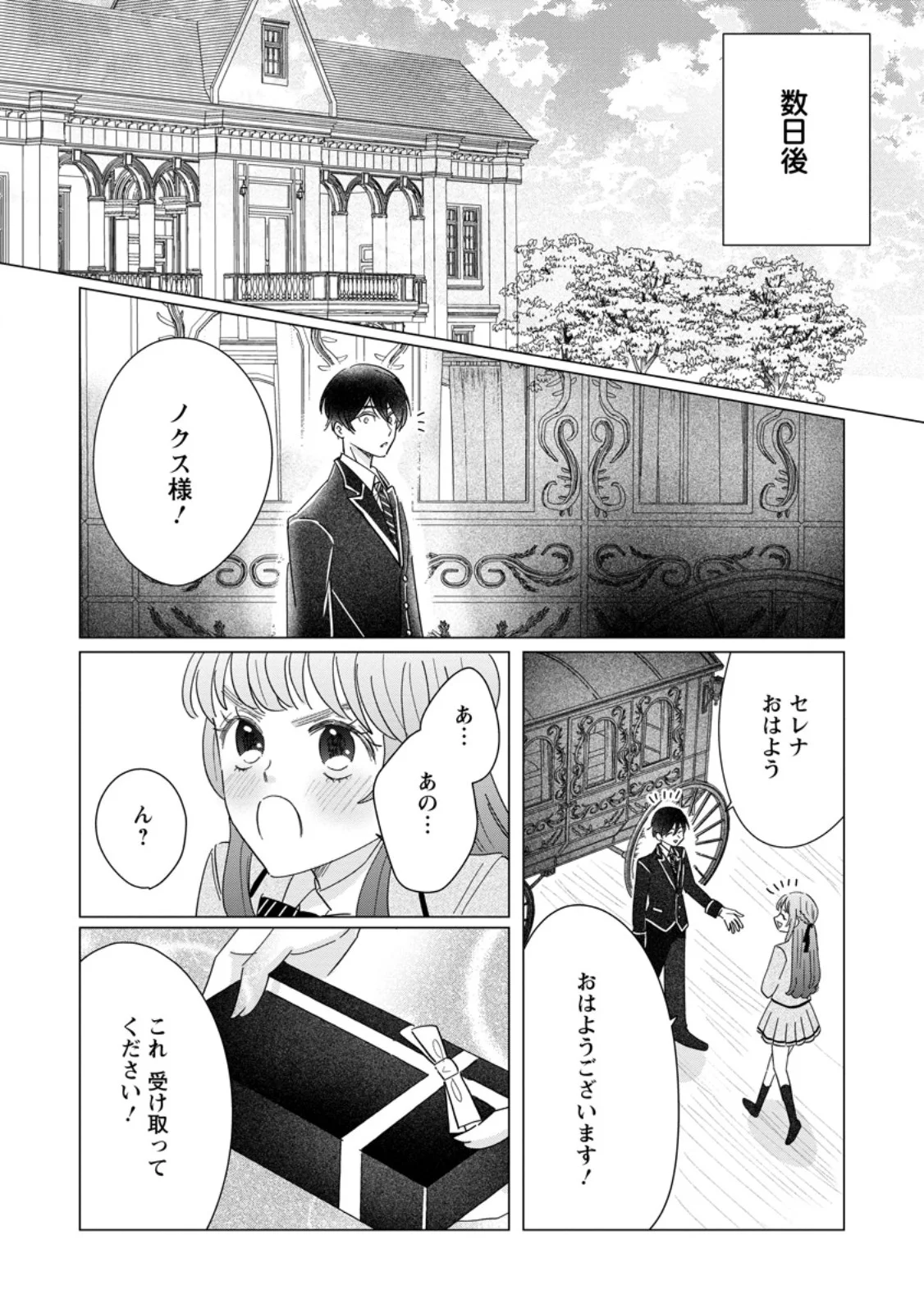 Anata ni Miren wa Arimasen! ~Uwakimono no Konyakusha o Sutetara Ouji-sama no Dekiai ga Matteimashita~ Chapter 20.3 4ページ