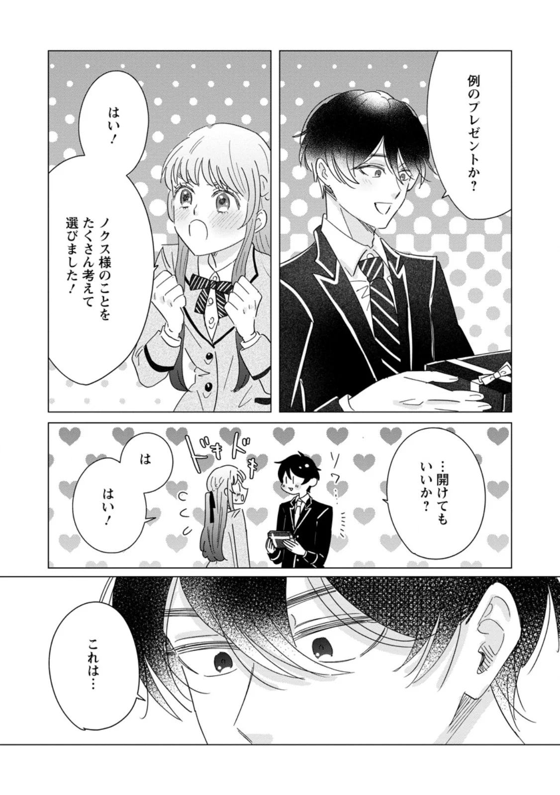 Anata ni Miren wa Arimasen! ~Uwakimono no Konyakusha o Sutetara Ouji-sama no Dekiai ga Matteimashita~ Chapter 20.3 5ページ