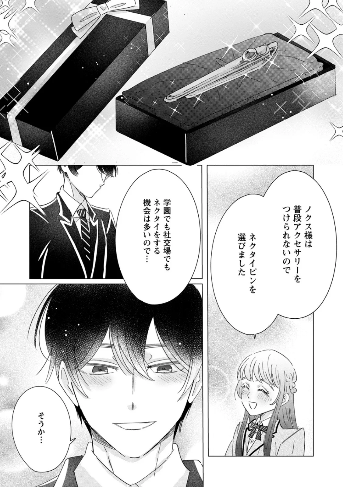 Anata ni Miren wa Arimasen! ~Uwakimono no Konyakusha o Sutetara Ouji-sama no Dekiai ga Matteimashita~ Chapter 20.3 6ページ