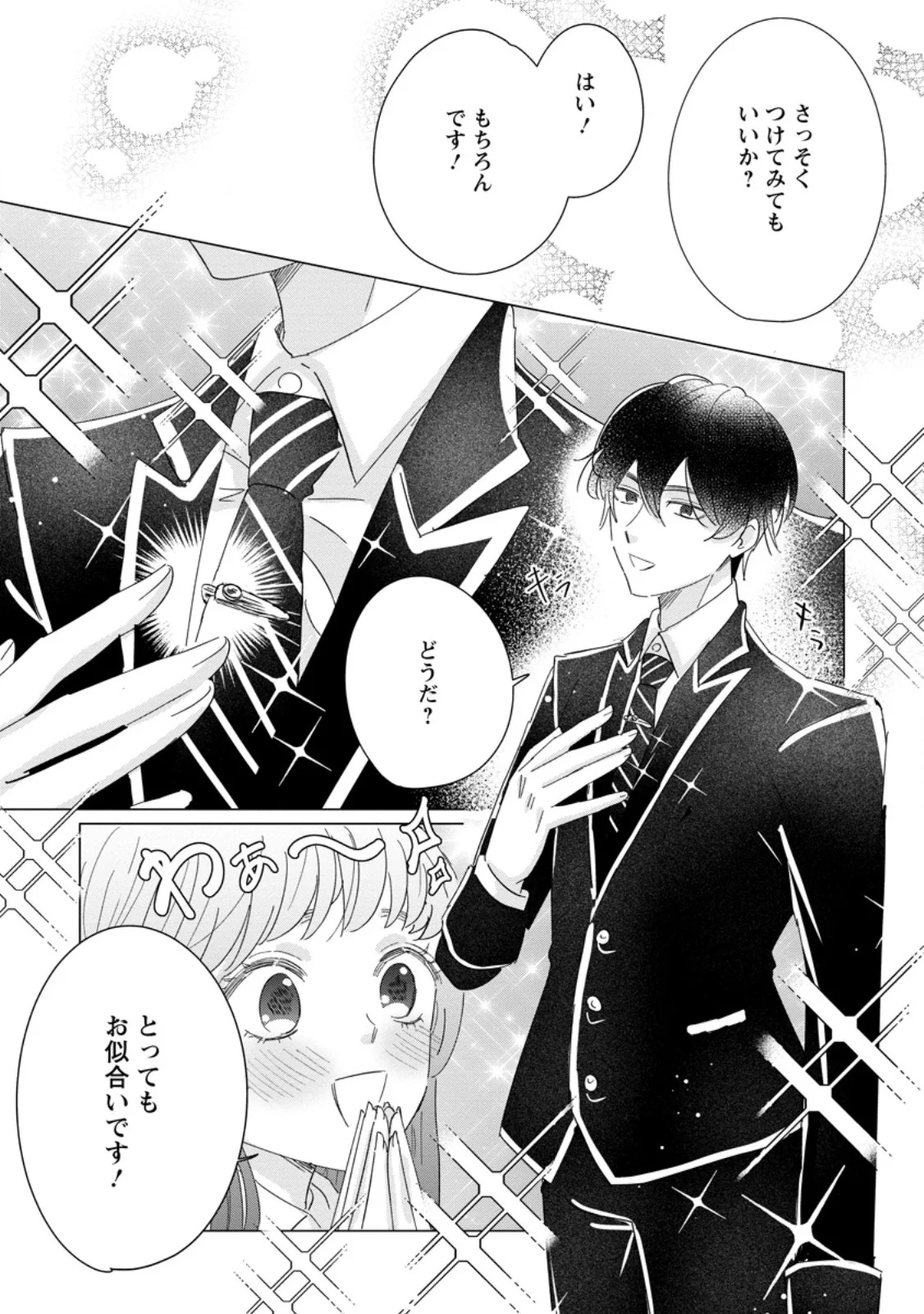 Anata ni Miren wa Arimasen! ~Uwakimono no Konyakusha o Sutetara Ouji-sama no Dekiai ga Matteimashita~ Chapter 20.3 7ページ
