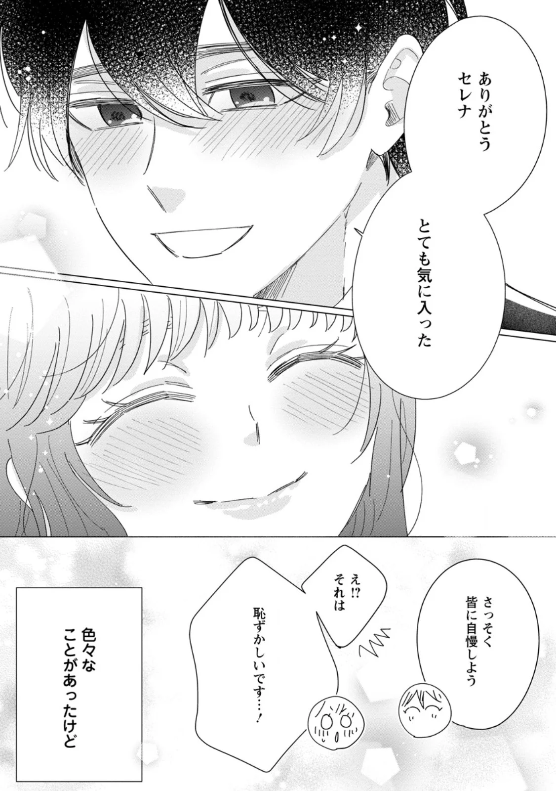 Anata ni Miren wa Arimasen! ~Uwakimono no Konyakusha o Sutetara Ouji-sama no Dekiai ga Matteimashita~ Chapter 20.3 8ページ