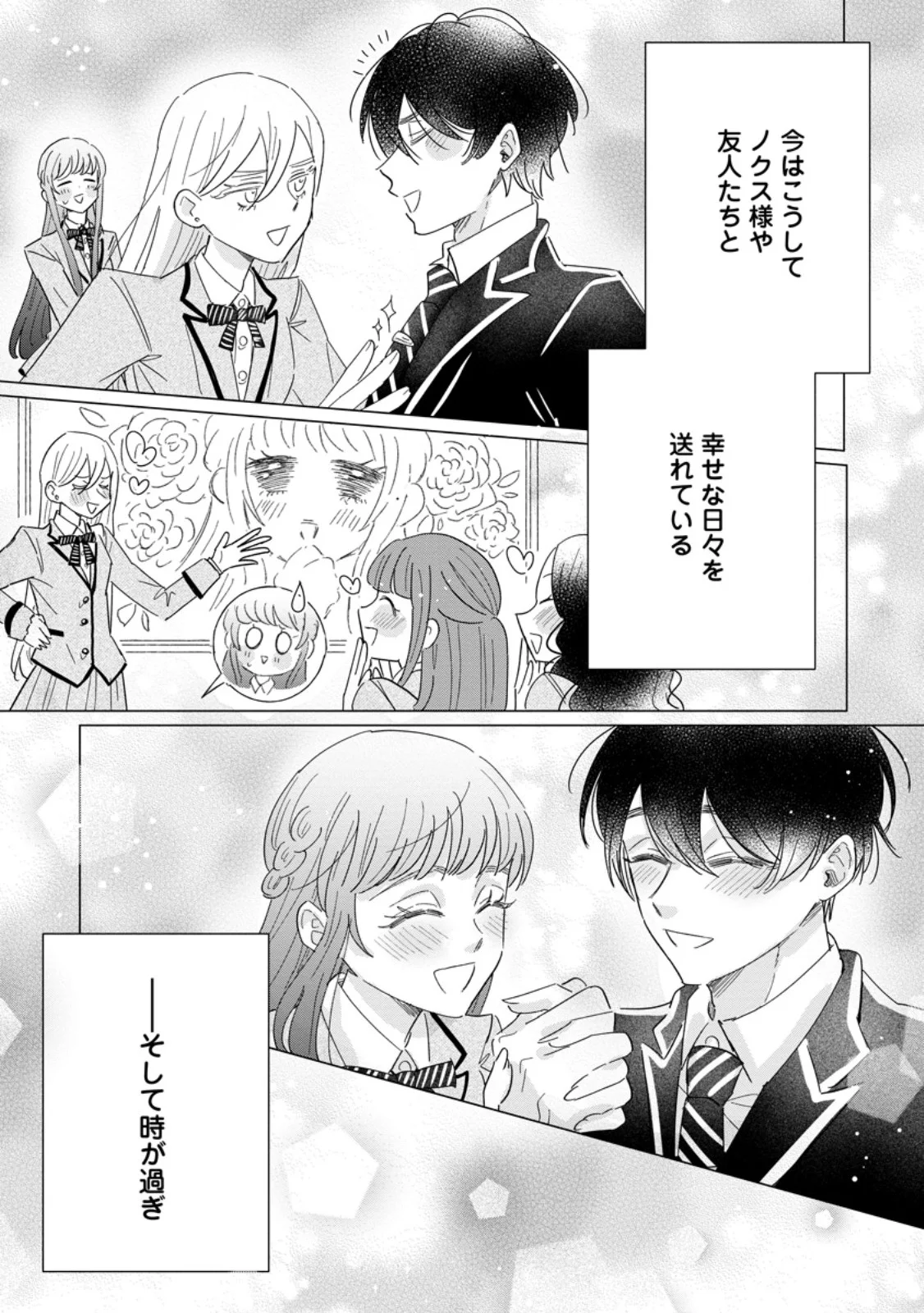 Anata ni Miren wa Arimasen! ~Uwakimono no Konyakusha o Sutetara Ouji-sama no Dekiai ga Matteimashita~ Chapter 20.3 9ページ