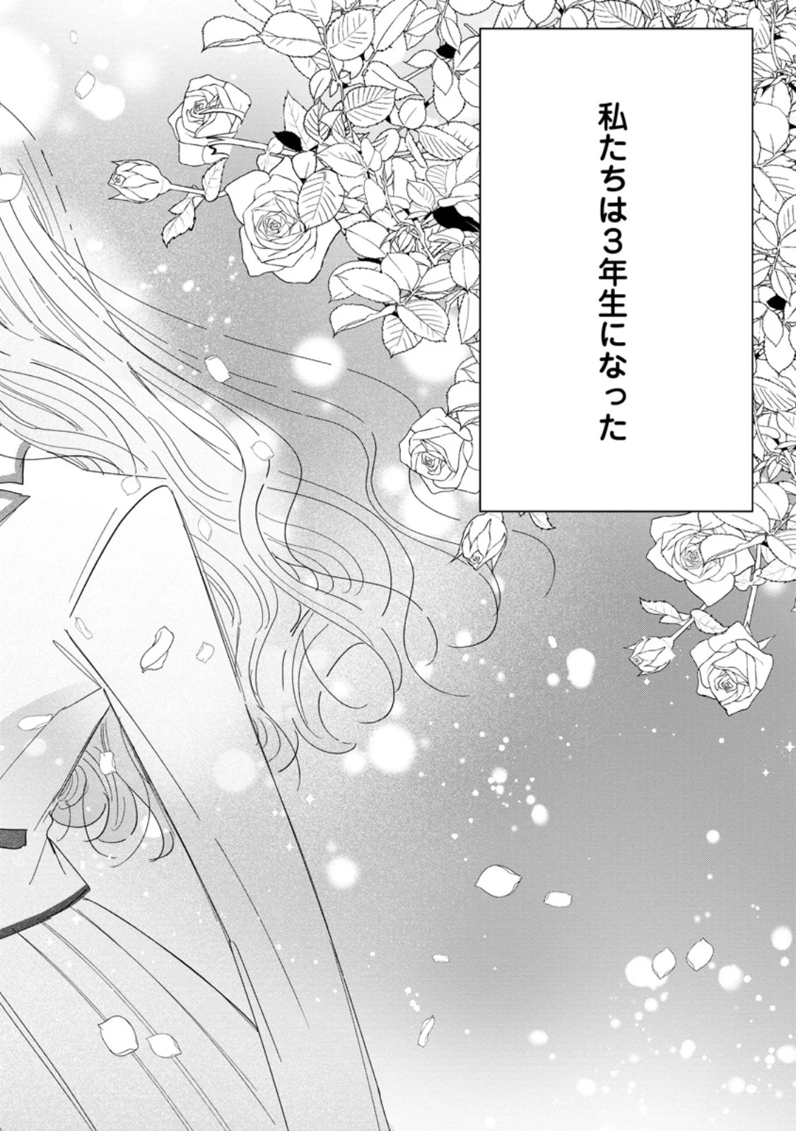 Anata ni Miren wa Arimasen! ~Uwakimono no Konyakusha o Sutetara Ouji-sama no Dekiai ga Matteimashita~ Chapter 20.3 10ページ