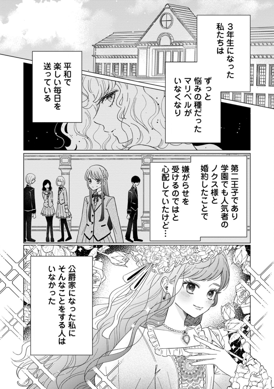 Anata ni Miren wa Arimasen! ~Uwakimono no Konyakusha o Sutetara Ouji-sama no Dekiai ga Matteimashita~ Chapter 21.1 1ページ