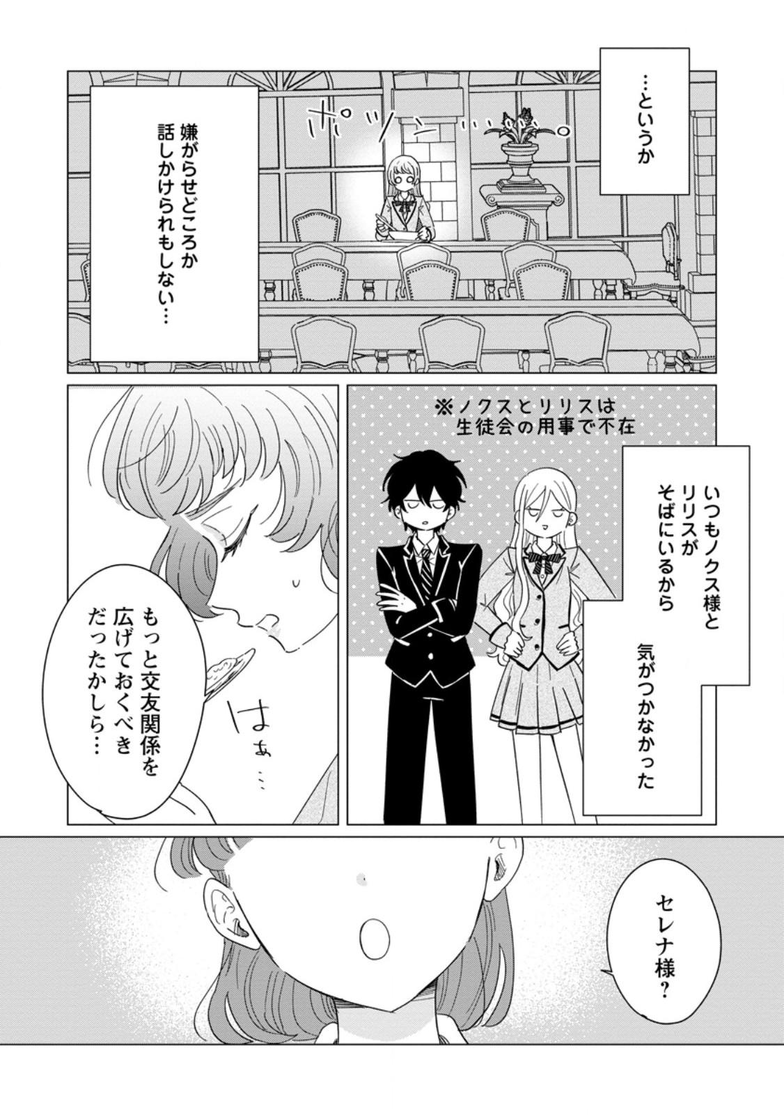Anata ni Miren wa Arimasen! ~Uwakimono no Konyakusha o Sutetara Ouji-sama no Dekiai ga Matteimashita~ Chapter 21.1 2ページ
