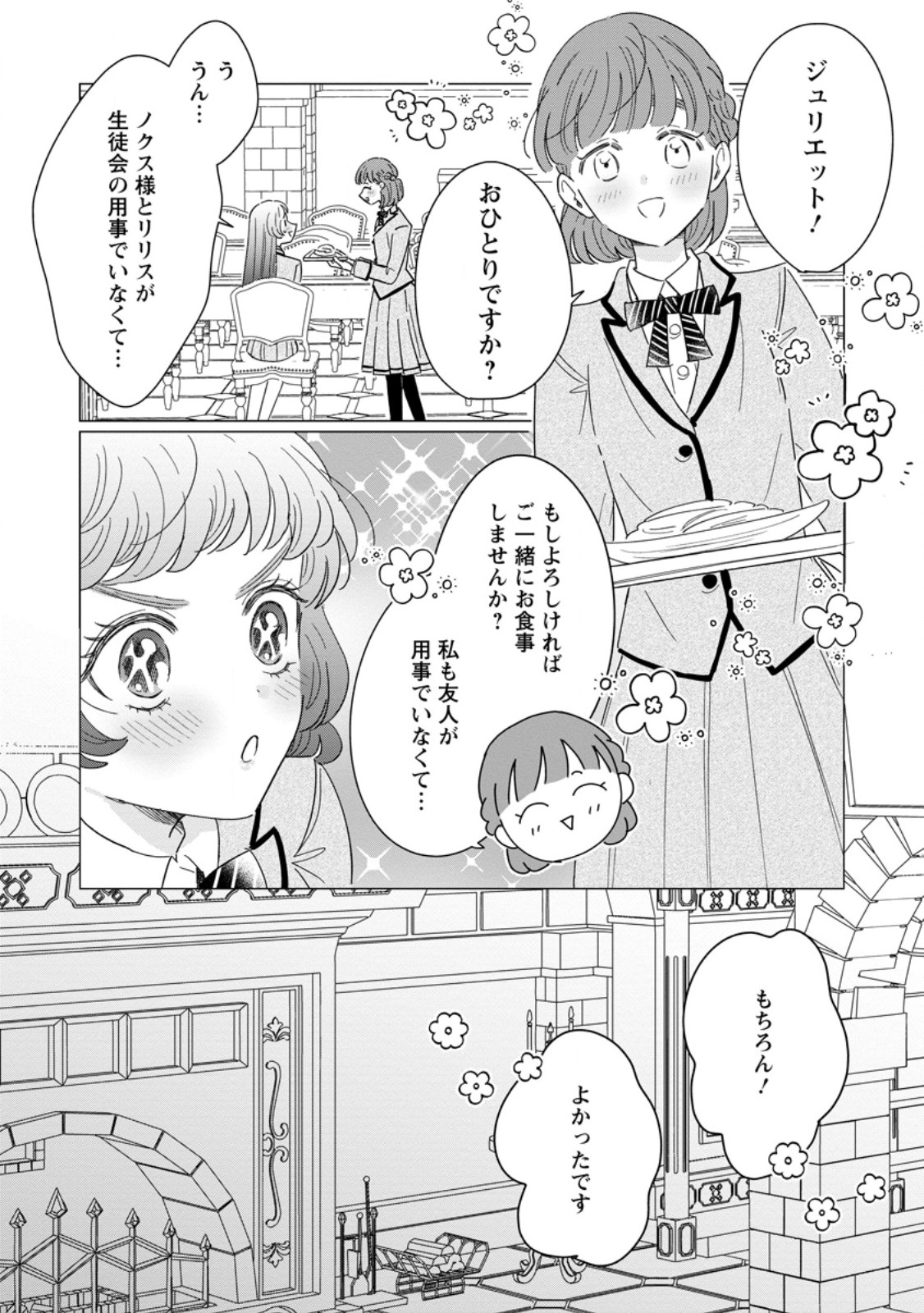 Anata ni Miren wa Arimasen! ~Uwakimono no Konyakusha o Sutetara Ouji-sama no Dekiai ga Matteimashita~ Chapter 21.1 3ページ